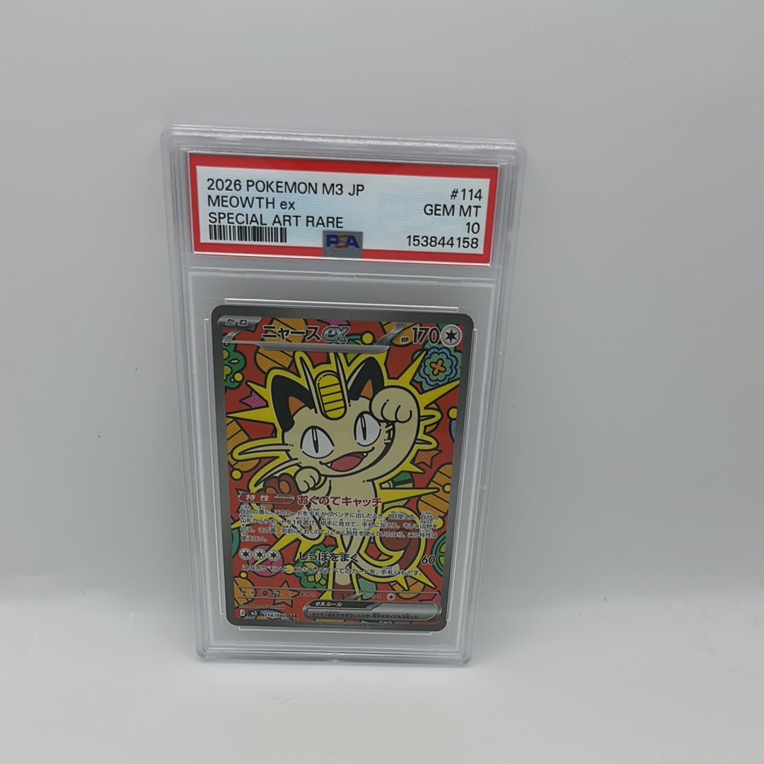 ニャースex SAR [M3 114/080](拡張パック「ムニキスゼロ」)
