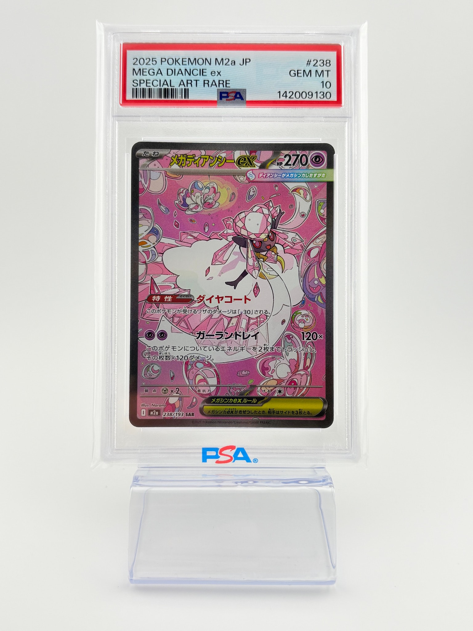 メガディアンシーex SAR [M2a 238/193](ハイクラスパック「MEGA