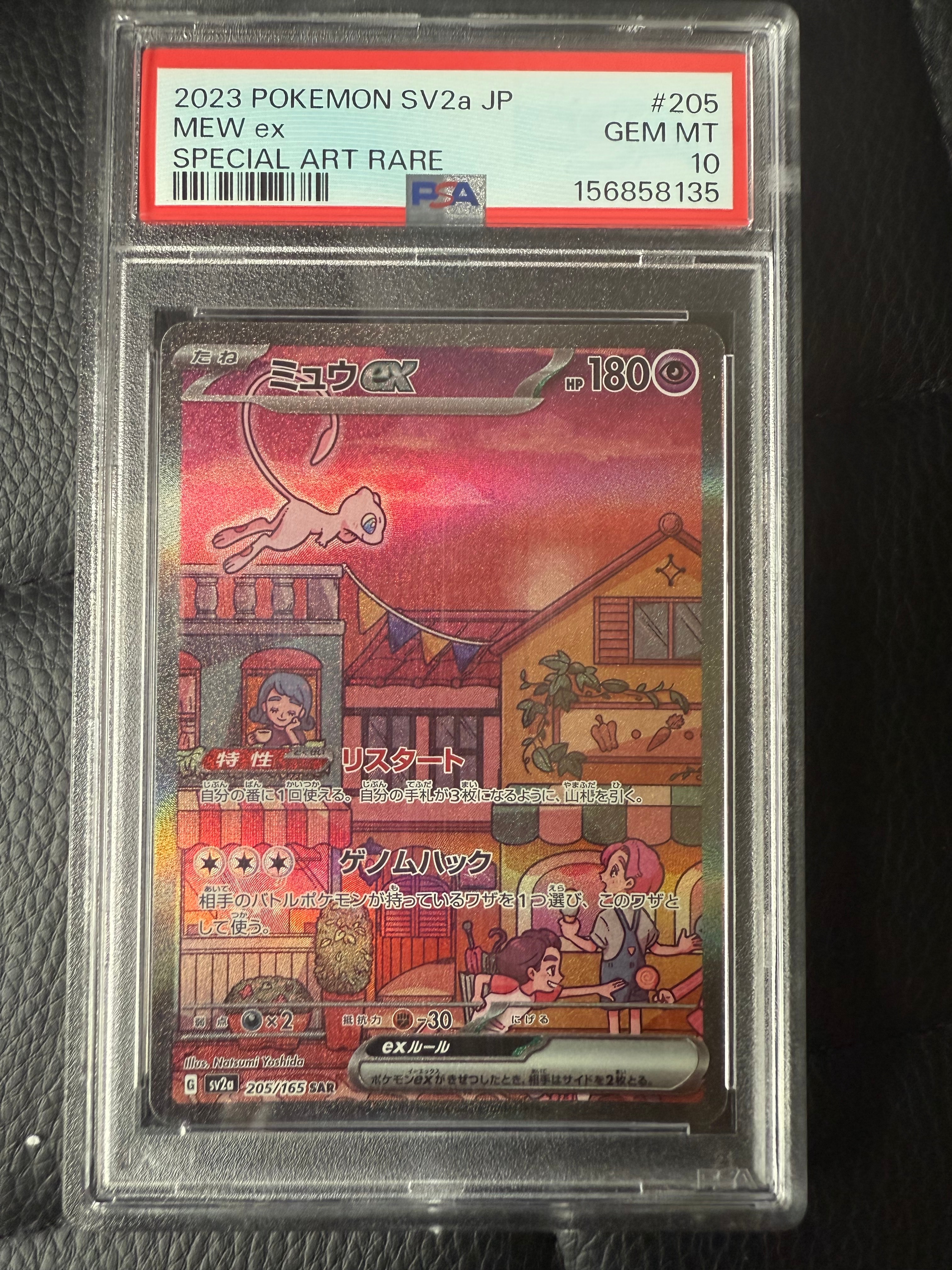 ミュウex SAR[SV2a 205/165](強化拡張パック「ポケモンカード151」)