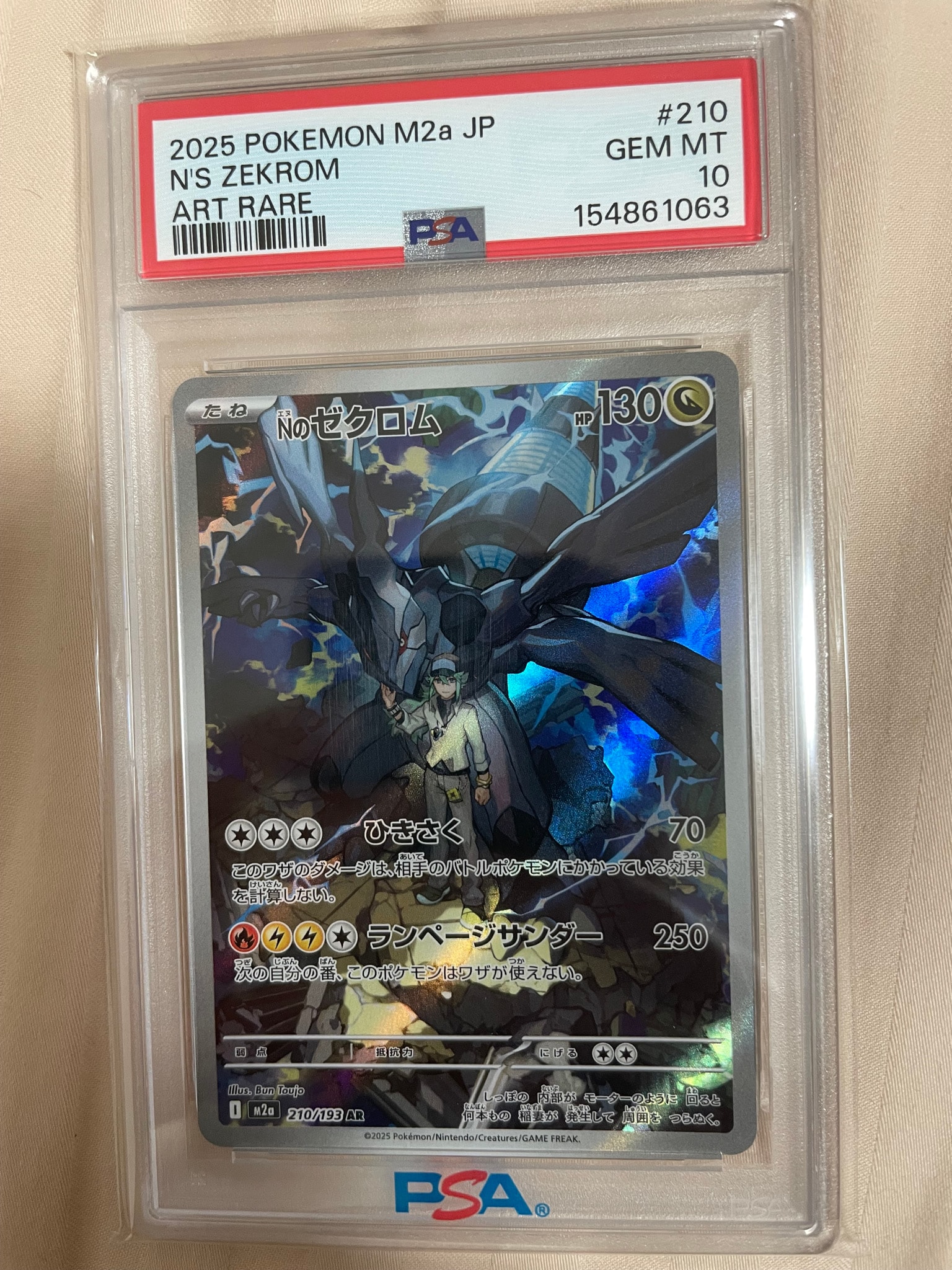 Nのゼクロム AR [M2a 210/193](ハイクラスパック「MEGAドリームex