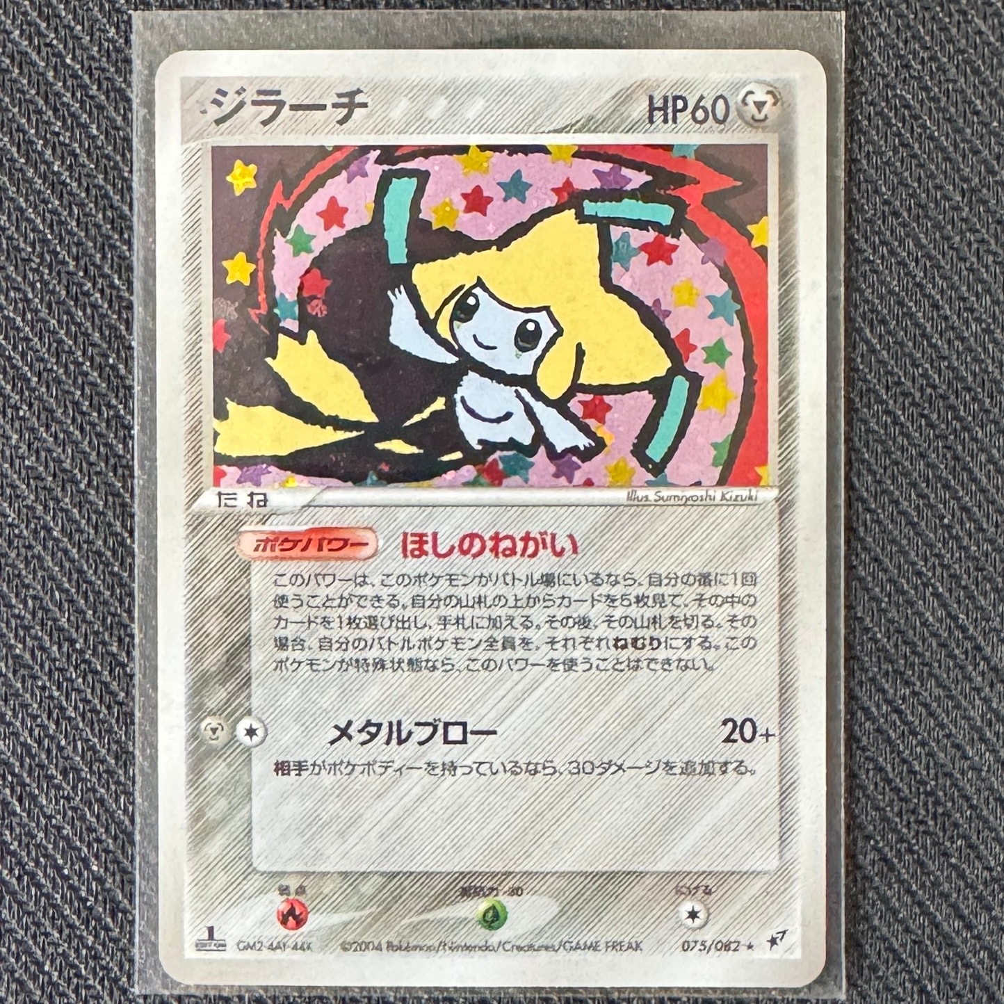 ジラーチ ☆ :1ED [PCG2 075/082](拡張パック「蒼空の激突」)通販