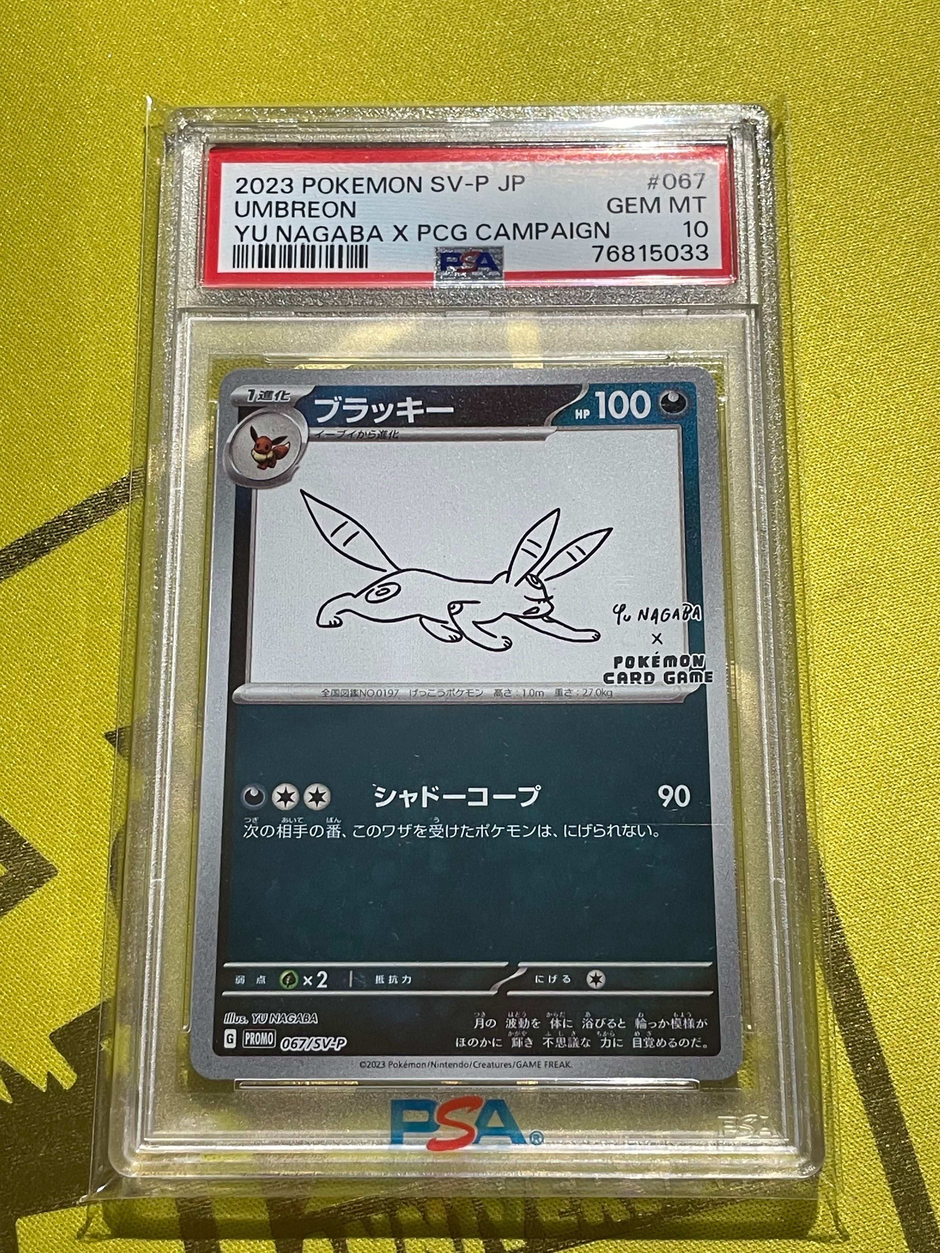 ブラッキー: プロモ (ナガバブラッキー) [SV-P 067](「YU NAGABA×ポケモンカードゲーム」プロモーションカード「SV-P」)