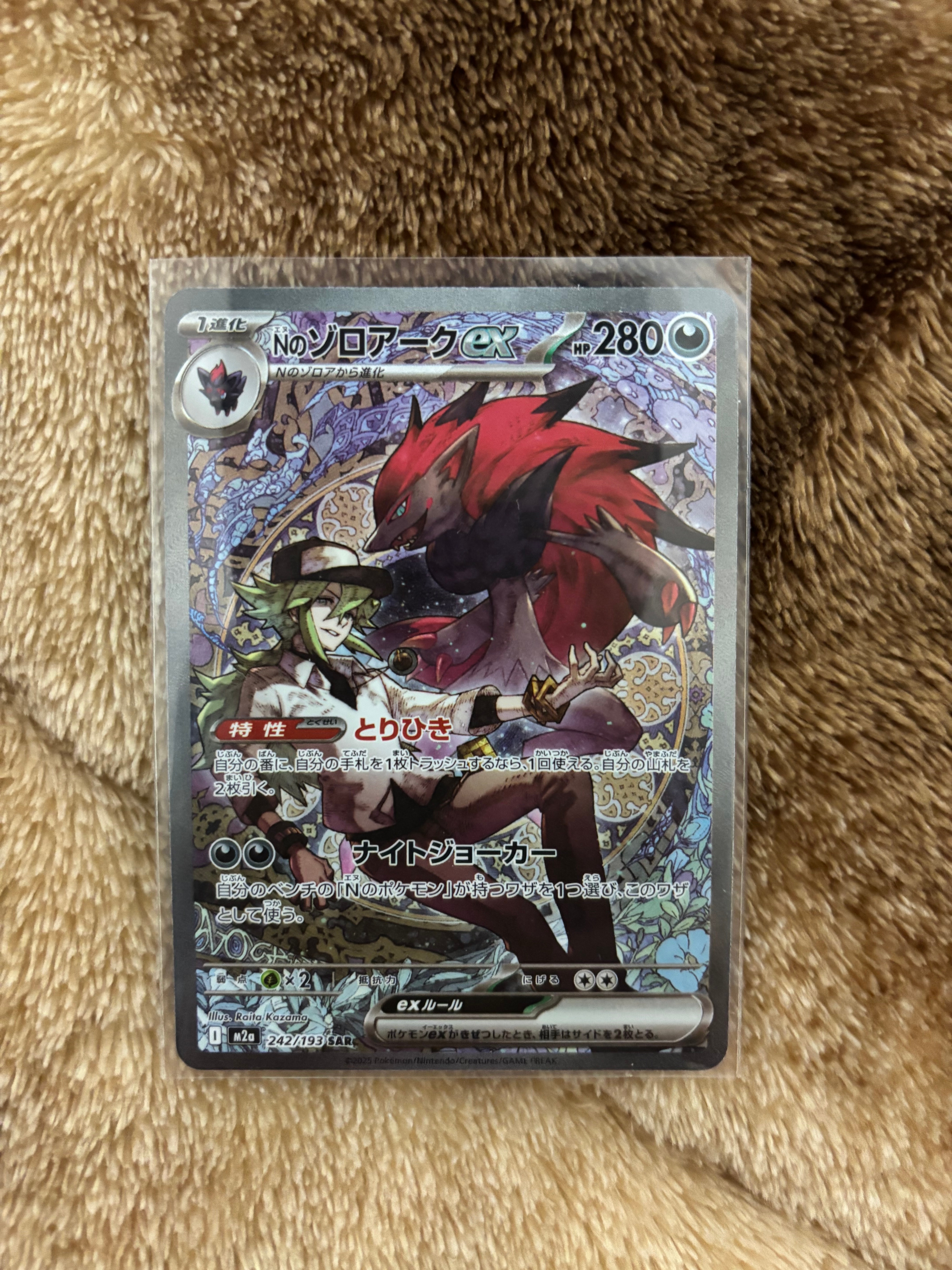 Nのゾロアークex SAR [M2a 242/193](ハイクラスパック「MEGAドリームex」)