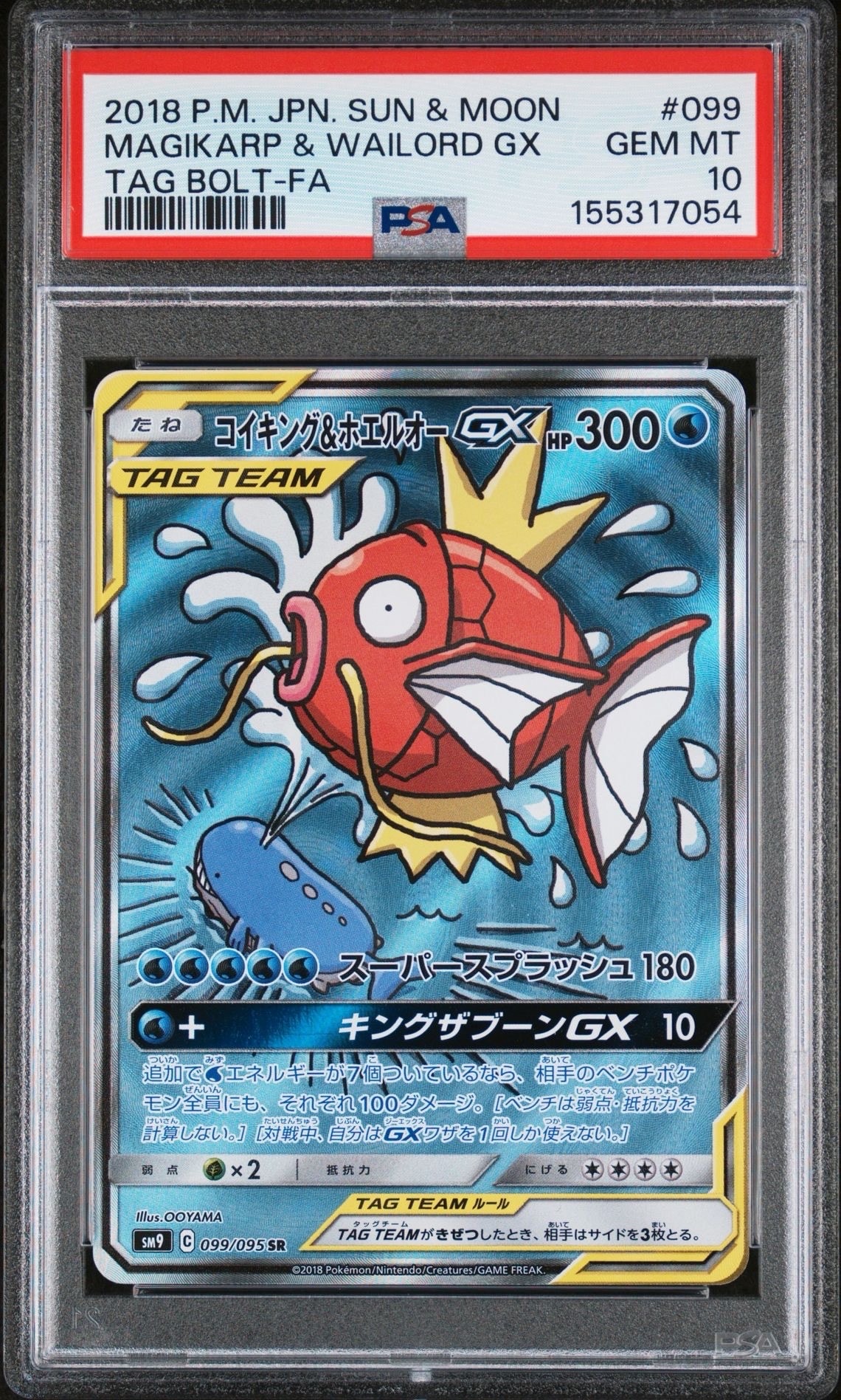 コイキング&ホエルオーGX SR: SA[SM9 099/095](拡張パック「タッグ
