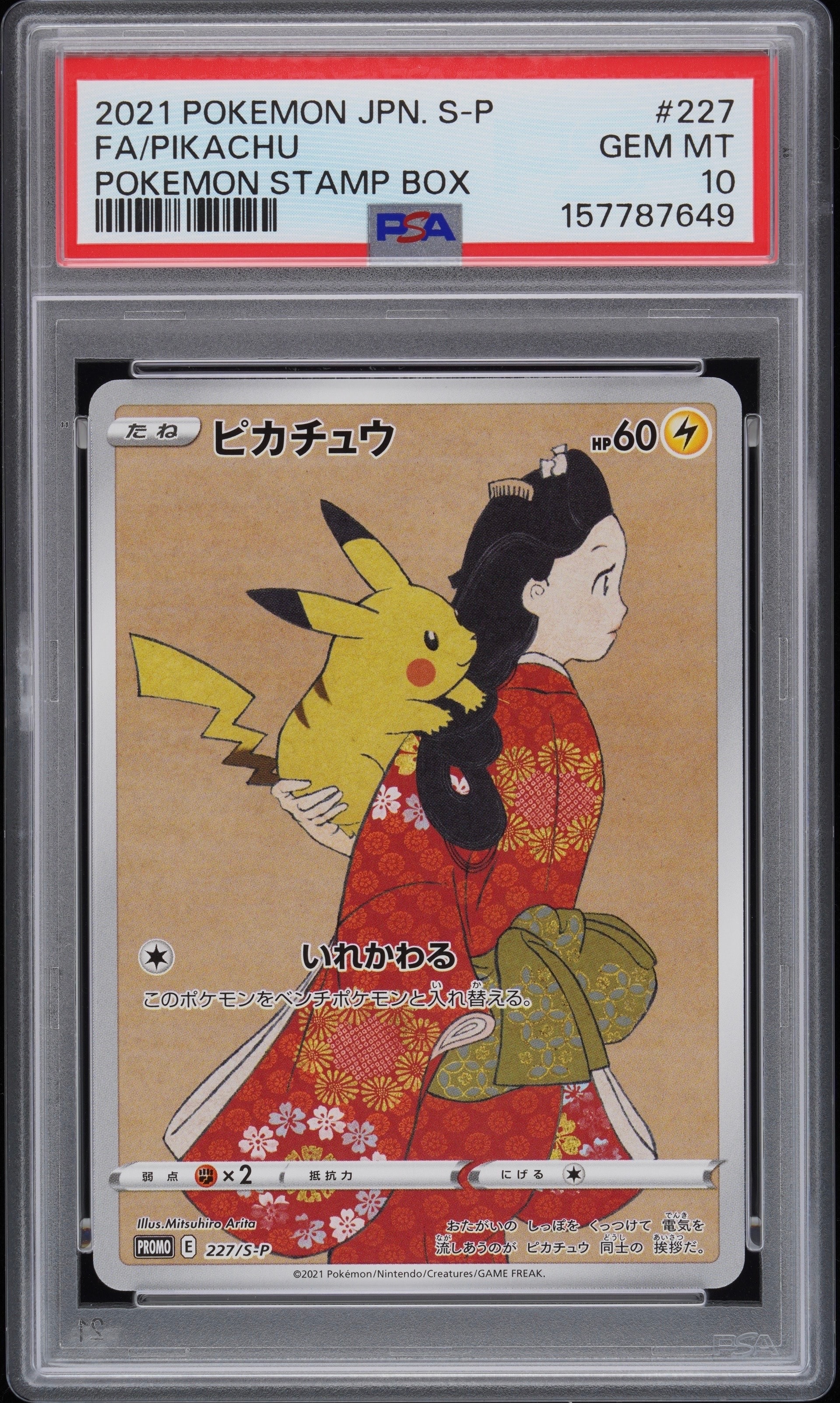 ピカチュウ: プロモ[S-P 227](プロモーションカード 「ポケモン切手BOX
