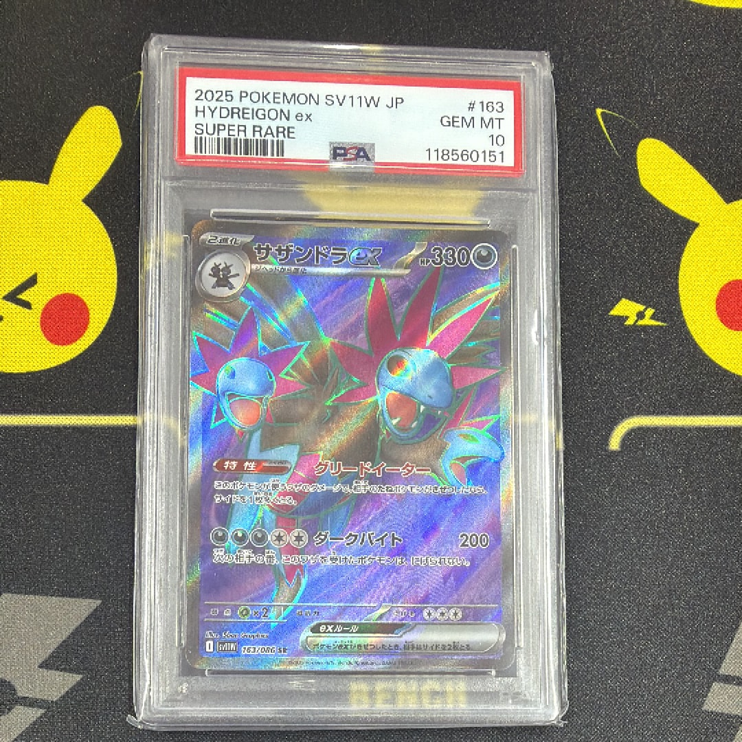 サザンドラex SR [SV11W 163/086](拡張パック「ホワイトフレア」)通販