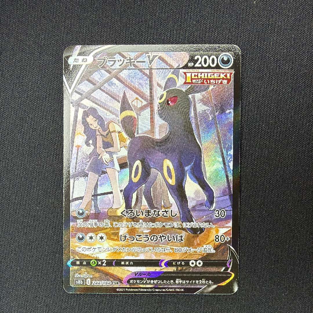 ブラッキーV CSR[S8b 244/184](ハイクラスパック「VMAXクライマックス」)