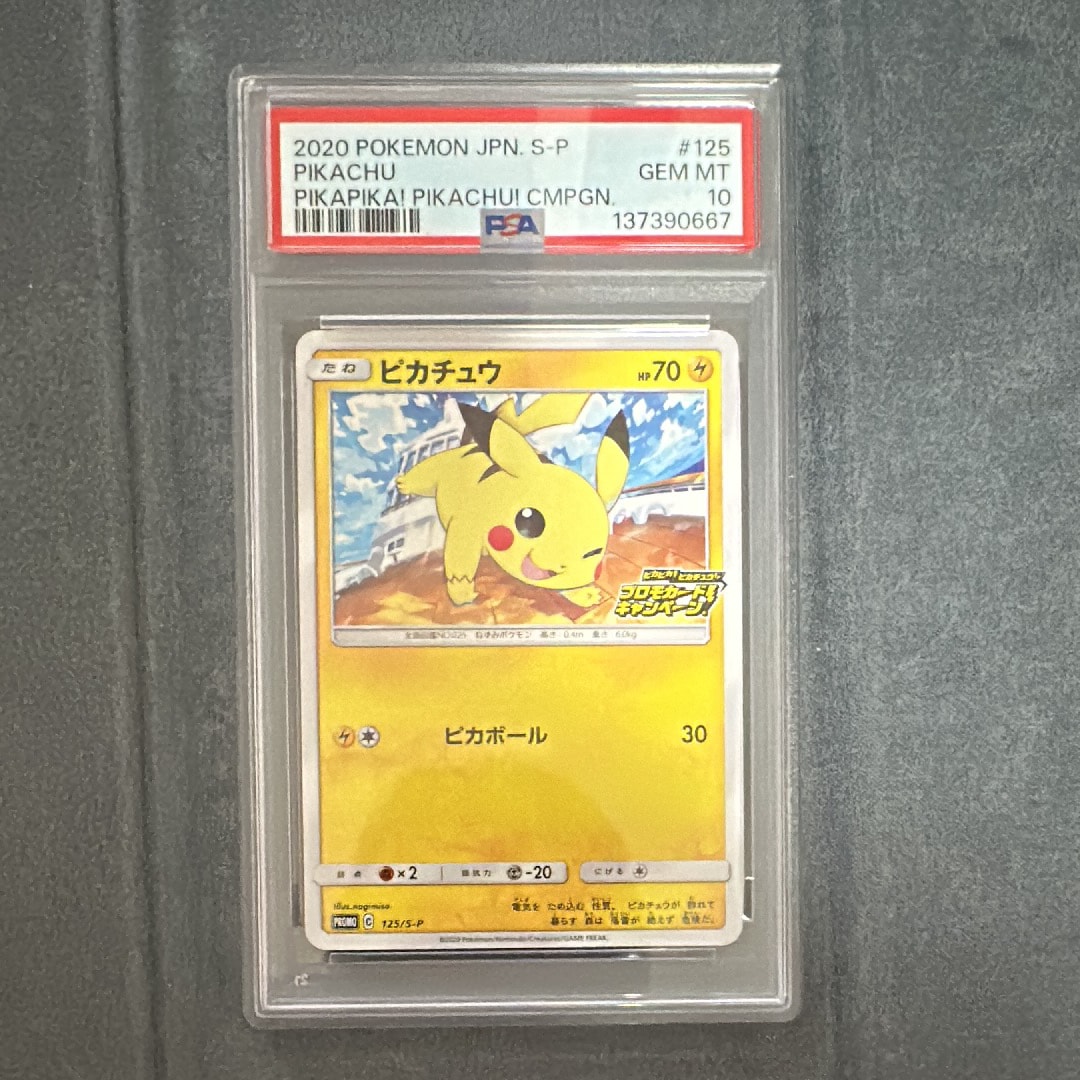 ピカチュウ: プロモ P [S-P 125](ピカピカ!ピカチュウ!プロモカードキャンペーン)