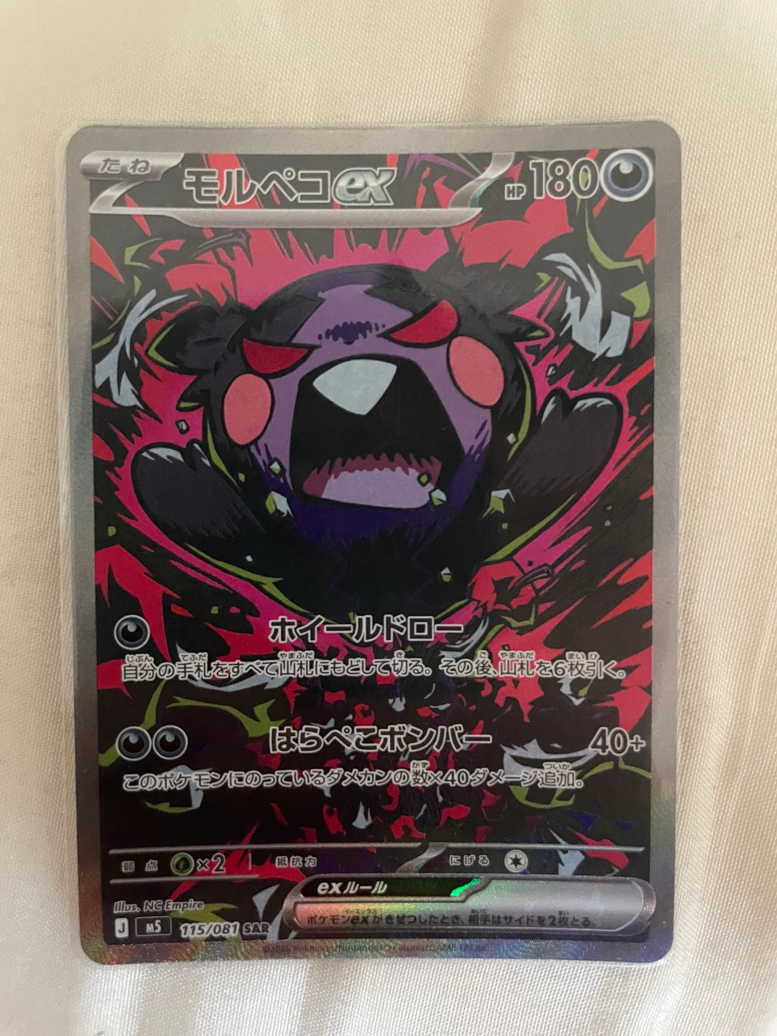B（小さなキズ/ソリがある品）】モルペコex SAR [M5 115/081](拡張