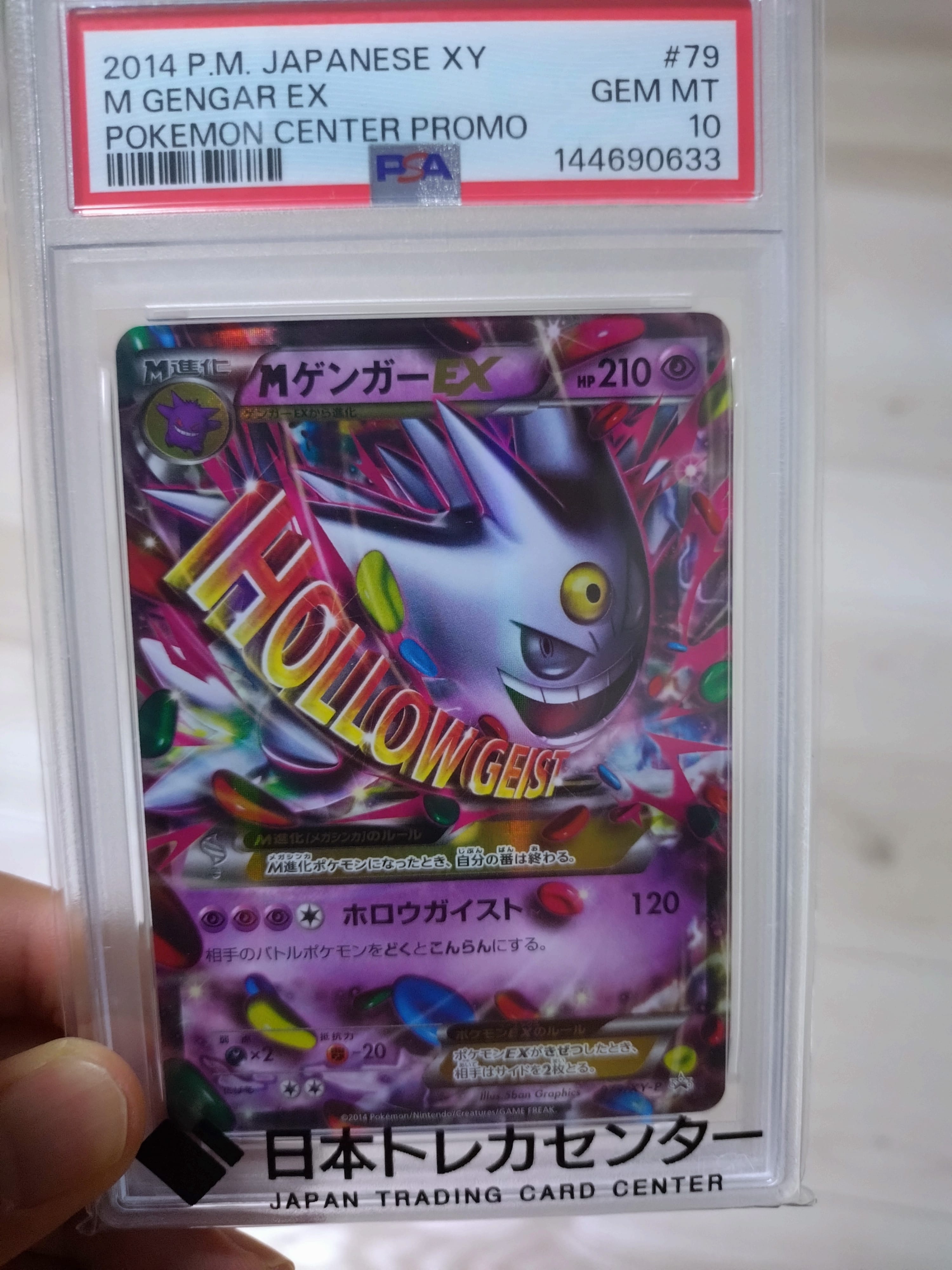 PSA10】MゲンガーEX P [XY-P 079](プロモーションカード「白いメガ