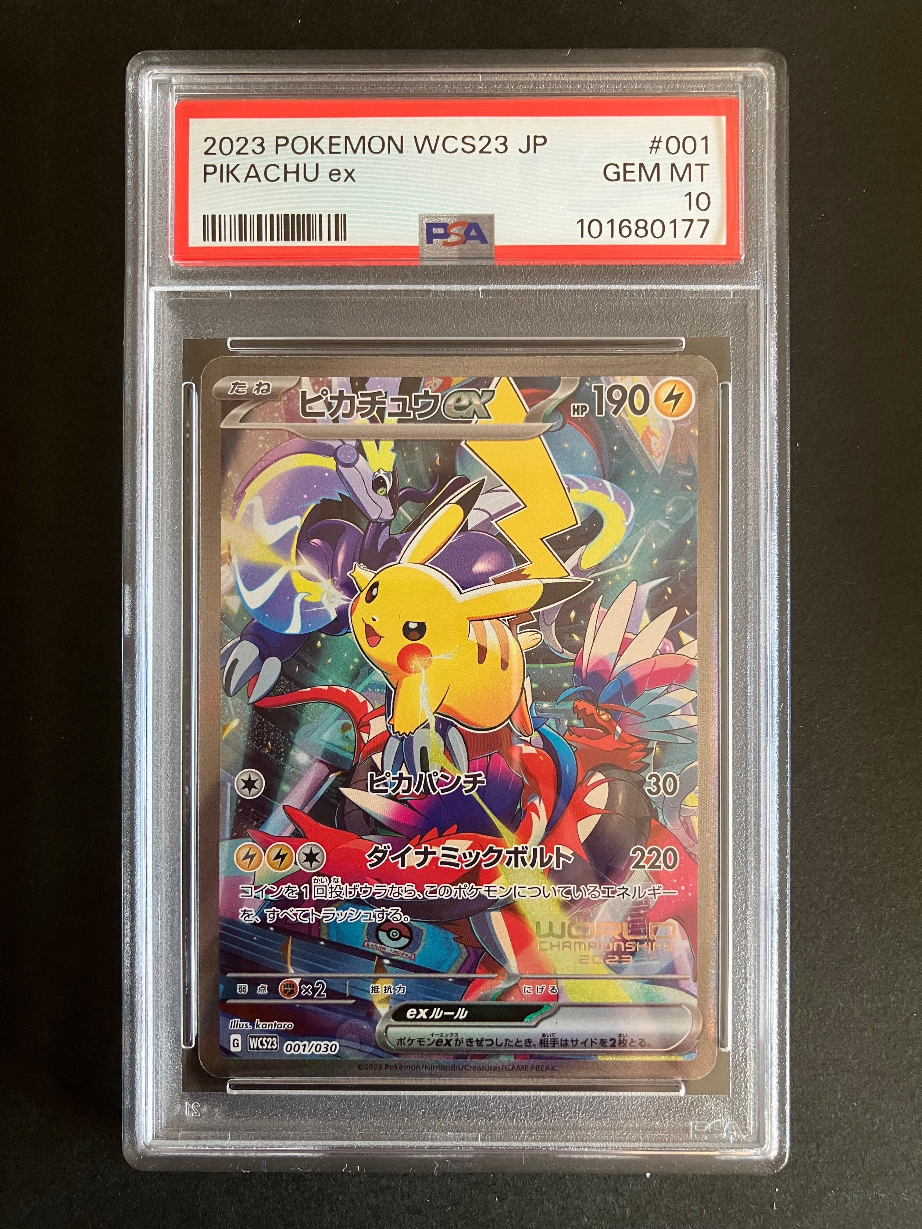 ピカチュウex [WCS23 001/030](ポケモンワールドチャンピオンシップス2023横浜 記念デッキ「ピカチュウ」)