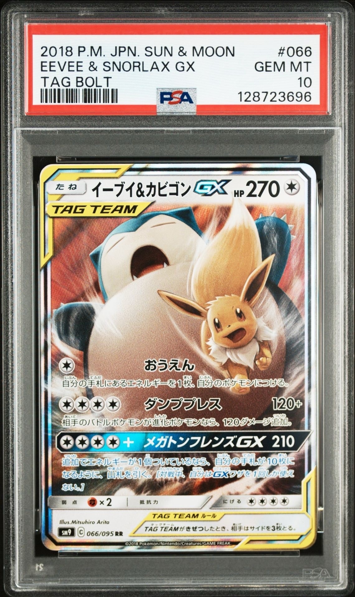 イーブイ&カビゴンGX RR [SM9 066/095](拡張パック「タッグボルト」)