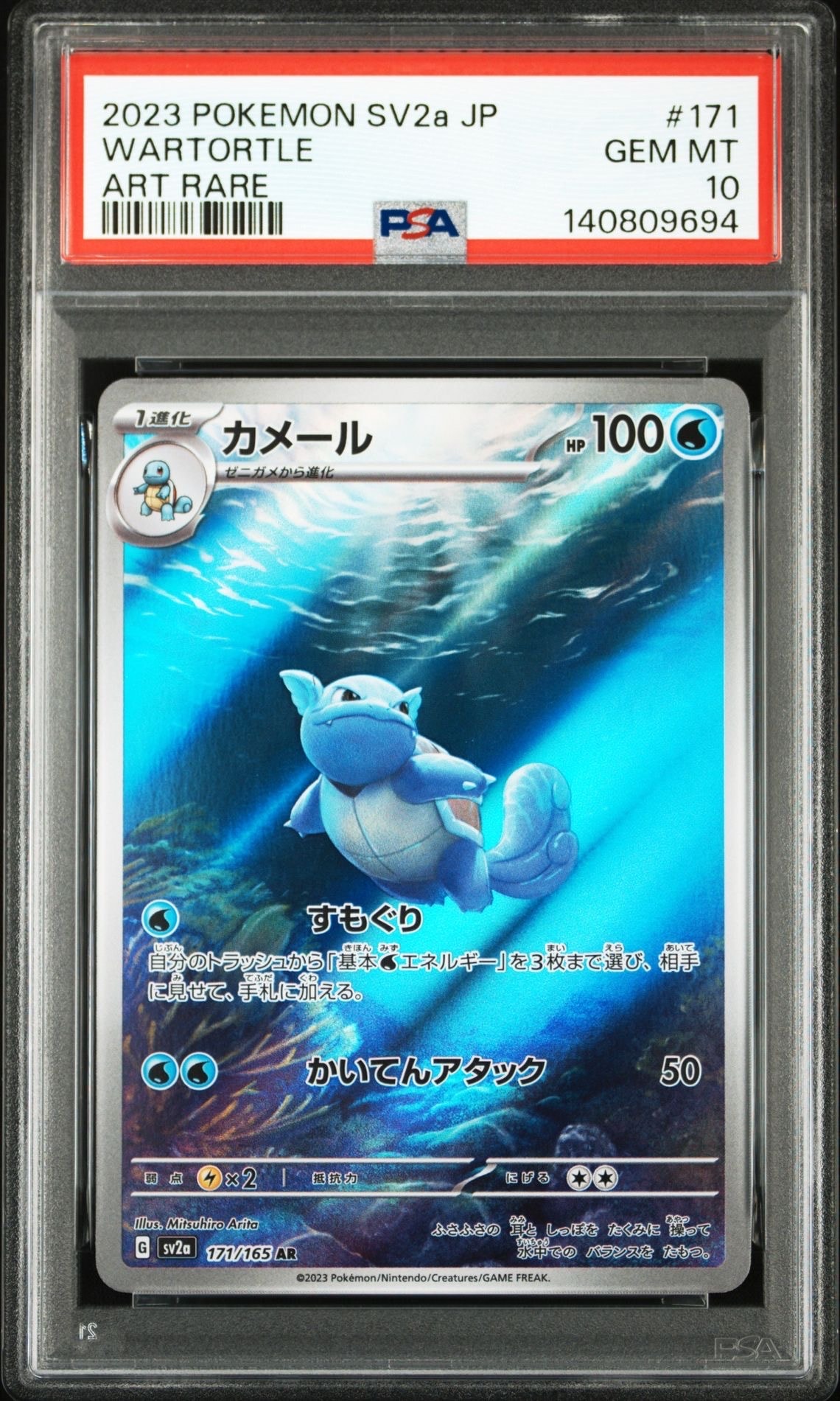 カメール AR[SV2a 171/165](強化拡張パック「ポケモンカード151」)