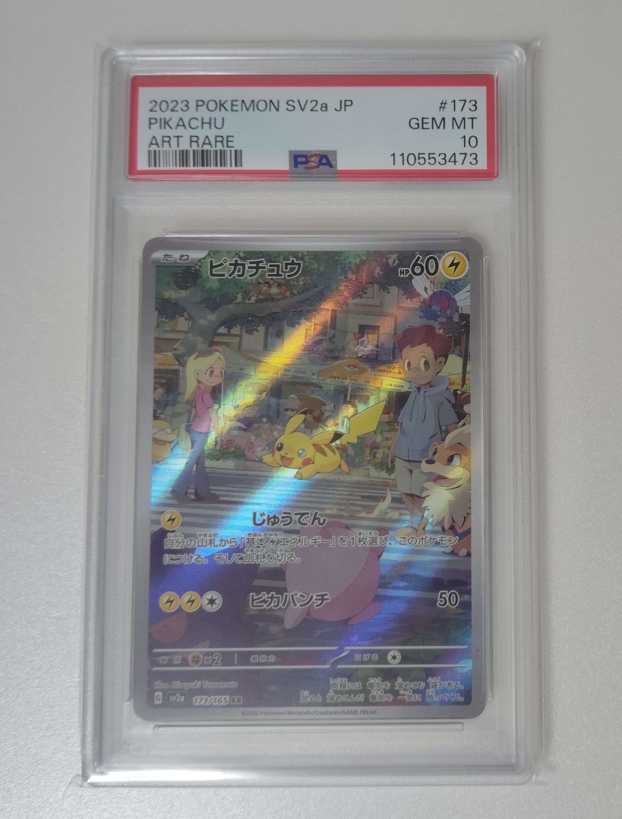 ピカチュウ AR[SV2a 173/165](強化拡張パック「ポケモンカード151」)