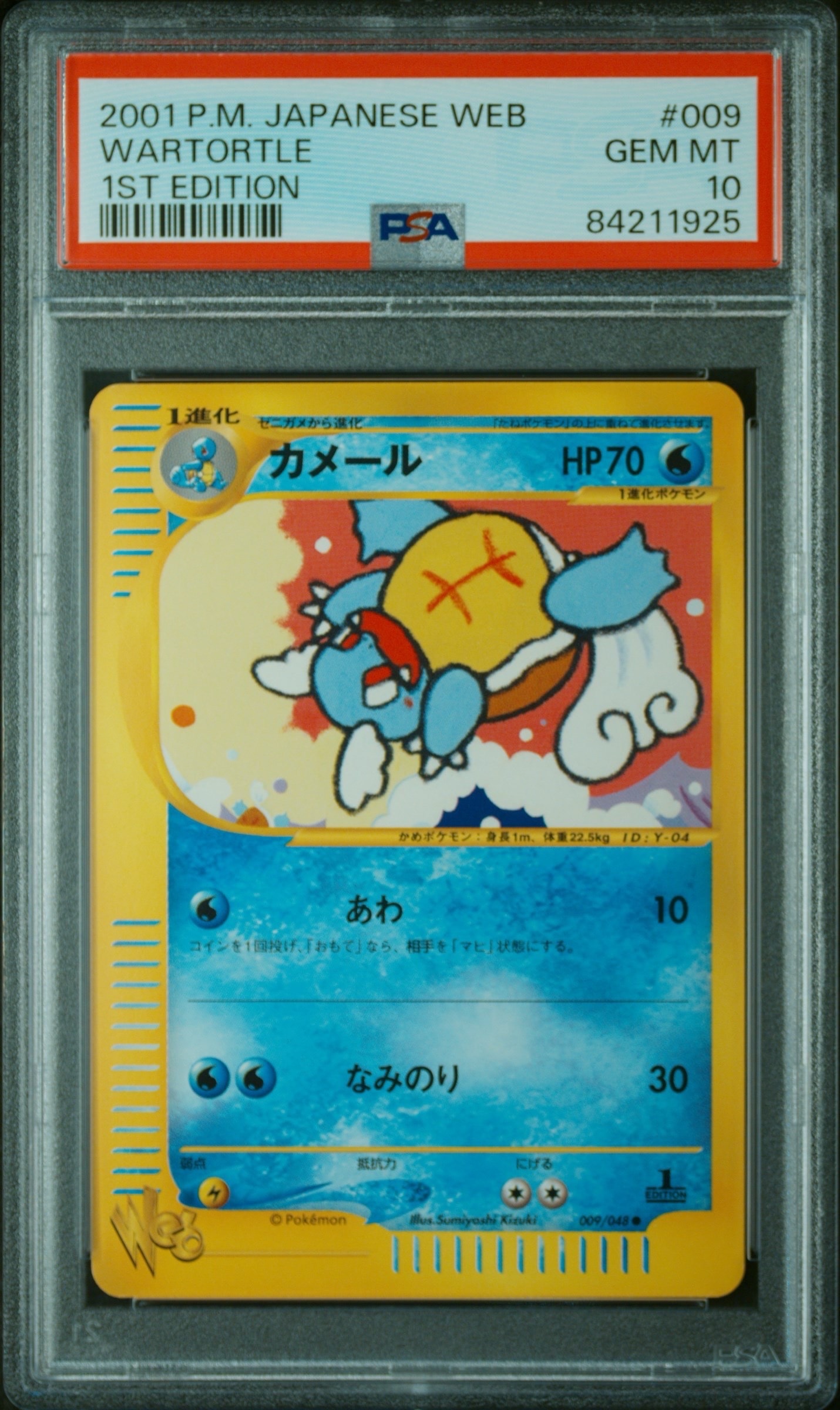 PSA10】カメール ○ [web 009/048](ポケモンカード☆web) 1枚の中古