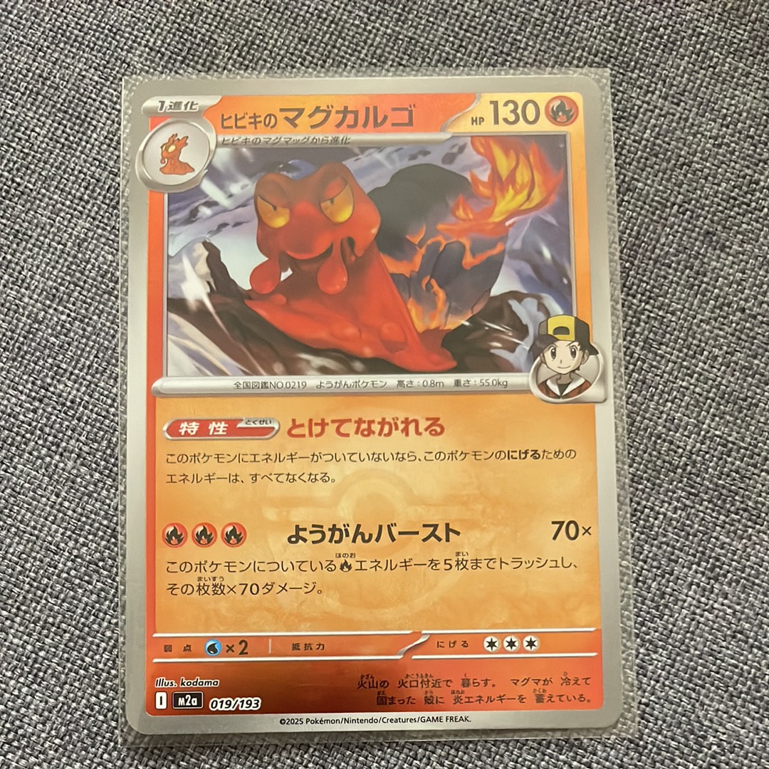 ヒビキのマグカルゴ :モンスターボール/オシャボミラー [M2a 019/193](ハイクラスパック「MEGAドリームex」)