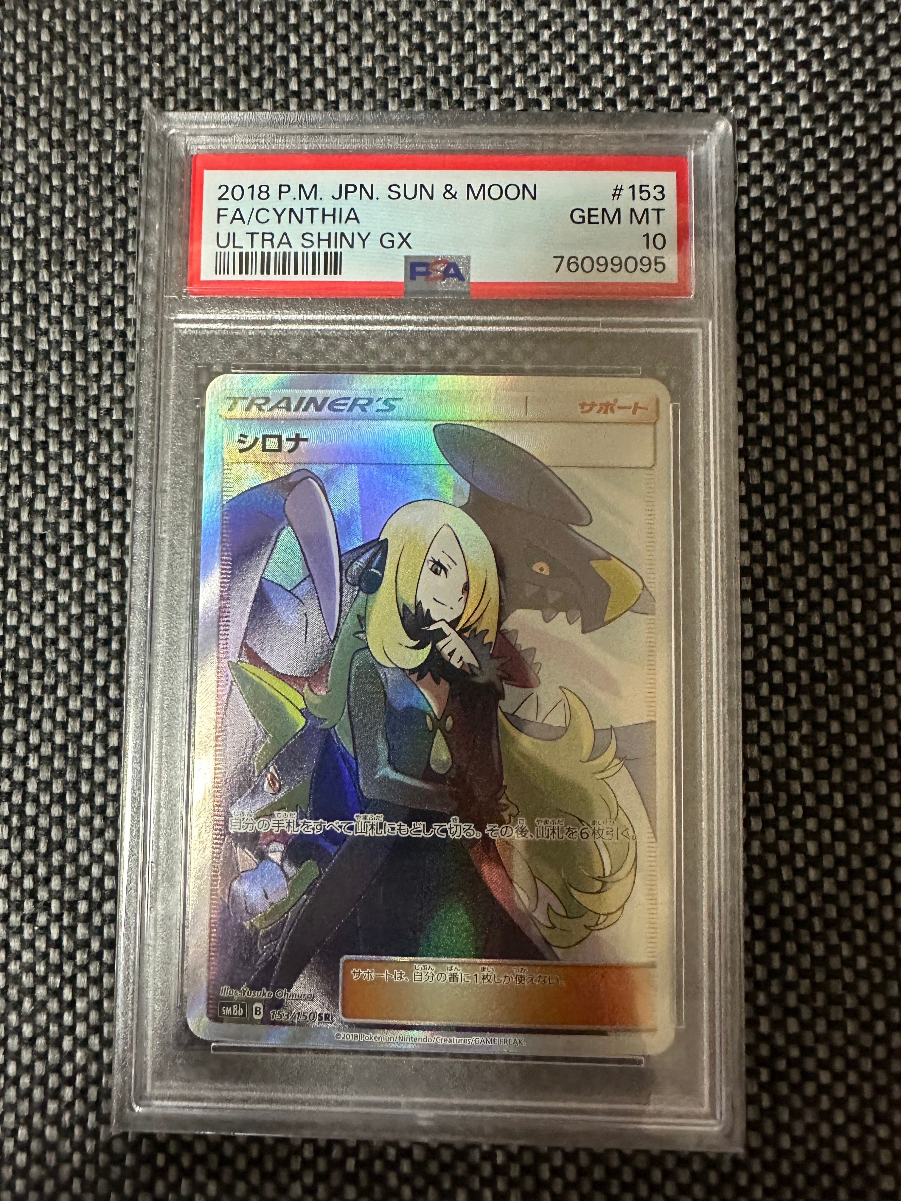 シロナ SR[SM8b 153/150](ハイクラスパック「GXウルトラシャイニー」)