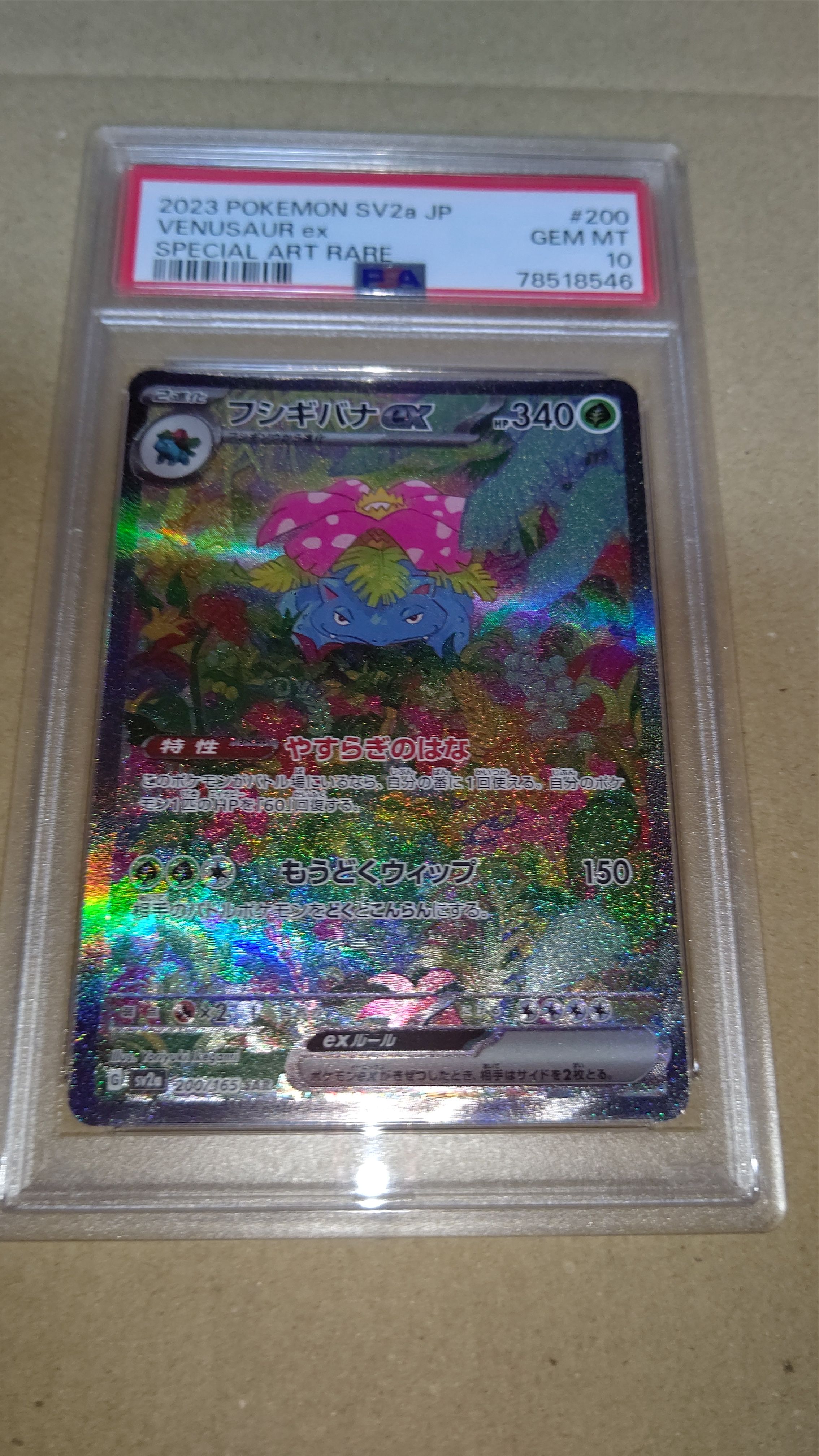 フシギバナex SAR[SV2a 200/165](強化拡張パック「ポケモンカード151」)