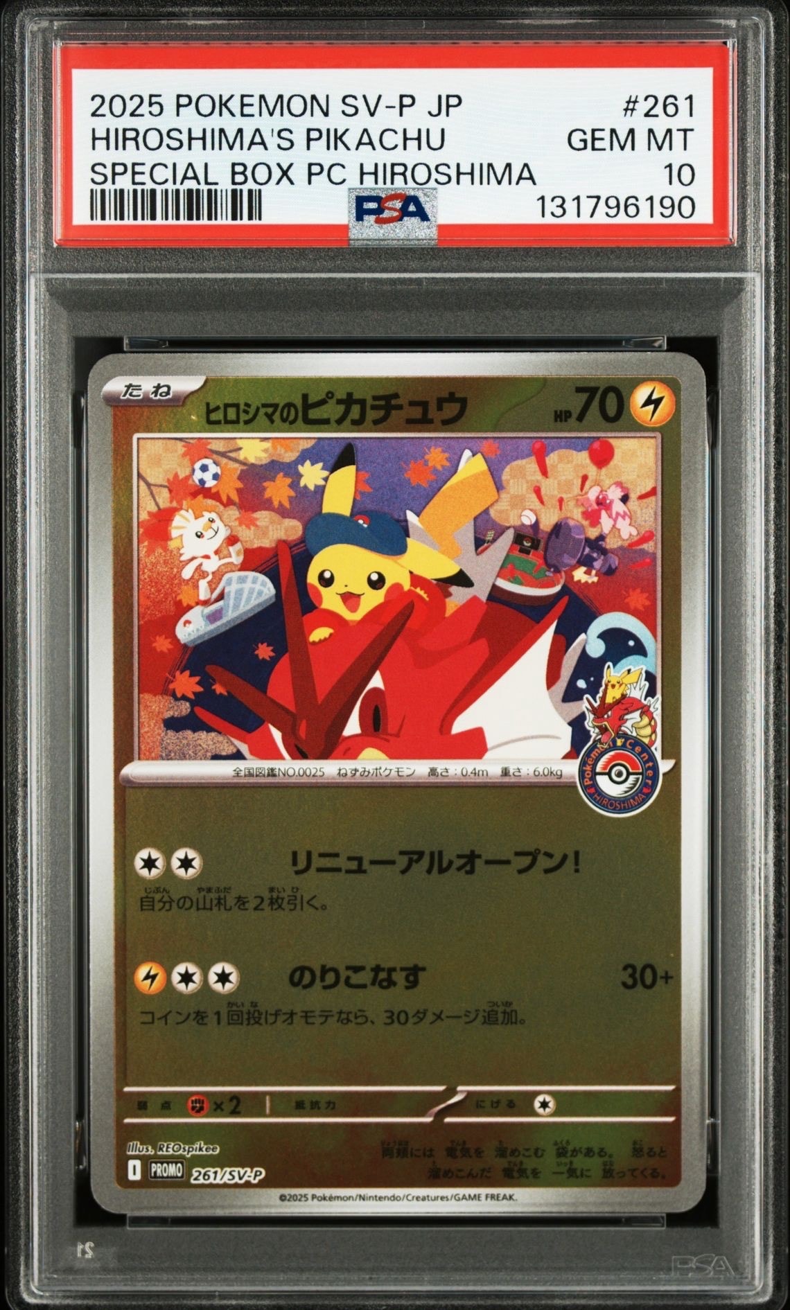 ヒロシマのピカチュウ P [SV-P 261](スペシャルBOX「ポケモンセンターヒロシマ」)