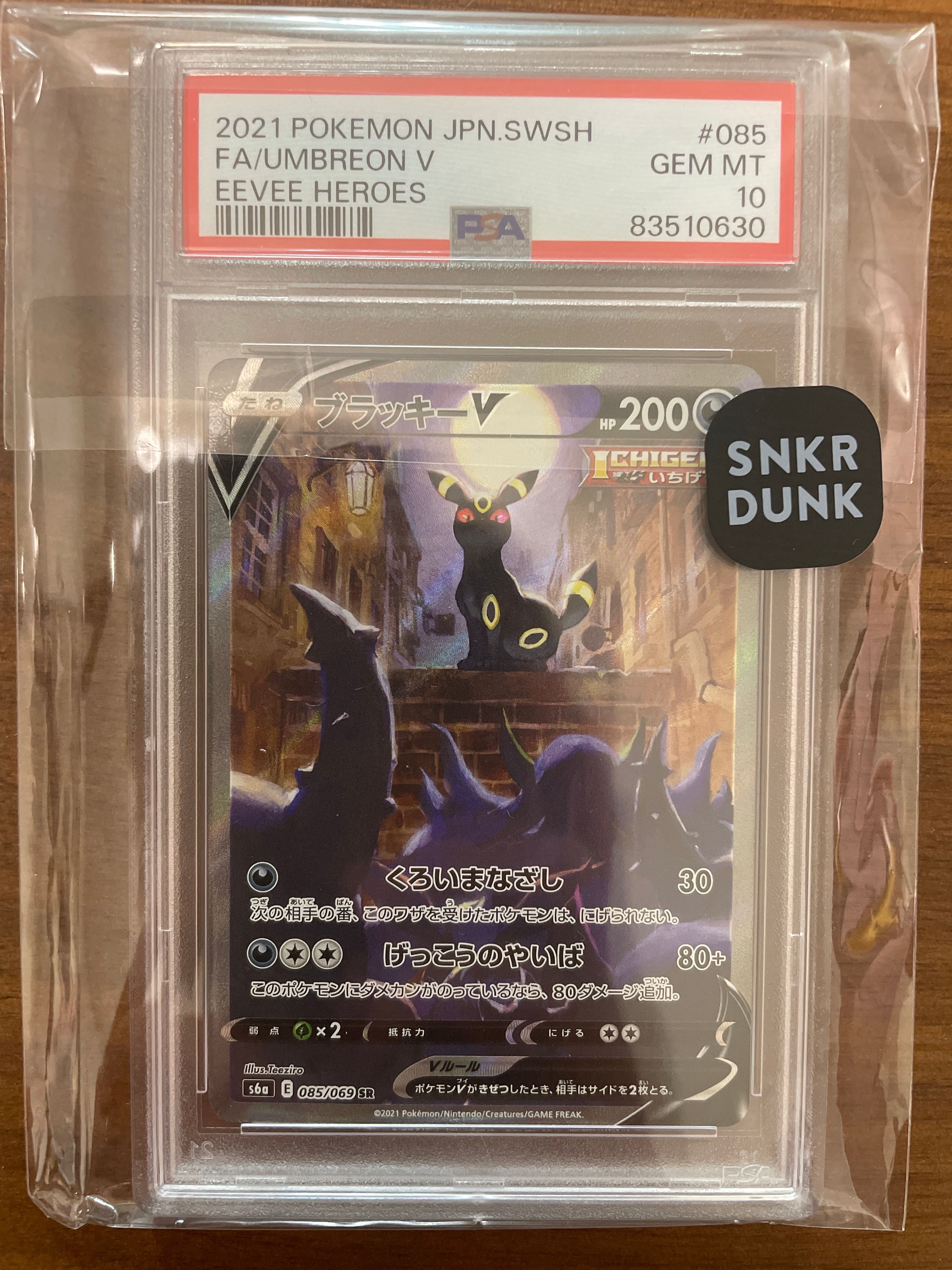 ブラッキーV SR: SA[S6a 085/069](強化拡張パック「イーブイヒーローズ」)