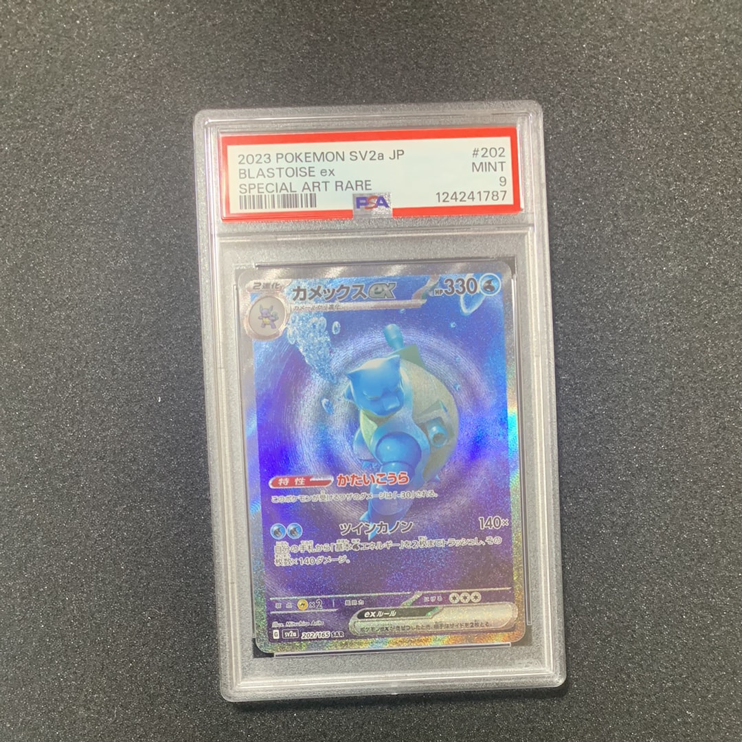 カメックスex SAR[SV2a 202/165](強化拡張パック「ポケモンカード151」)