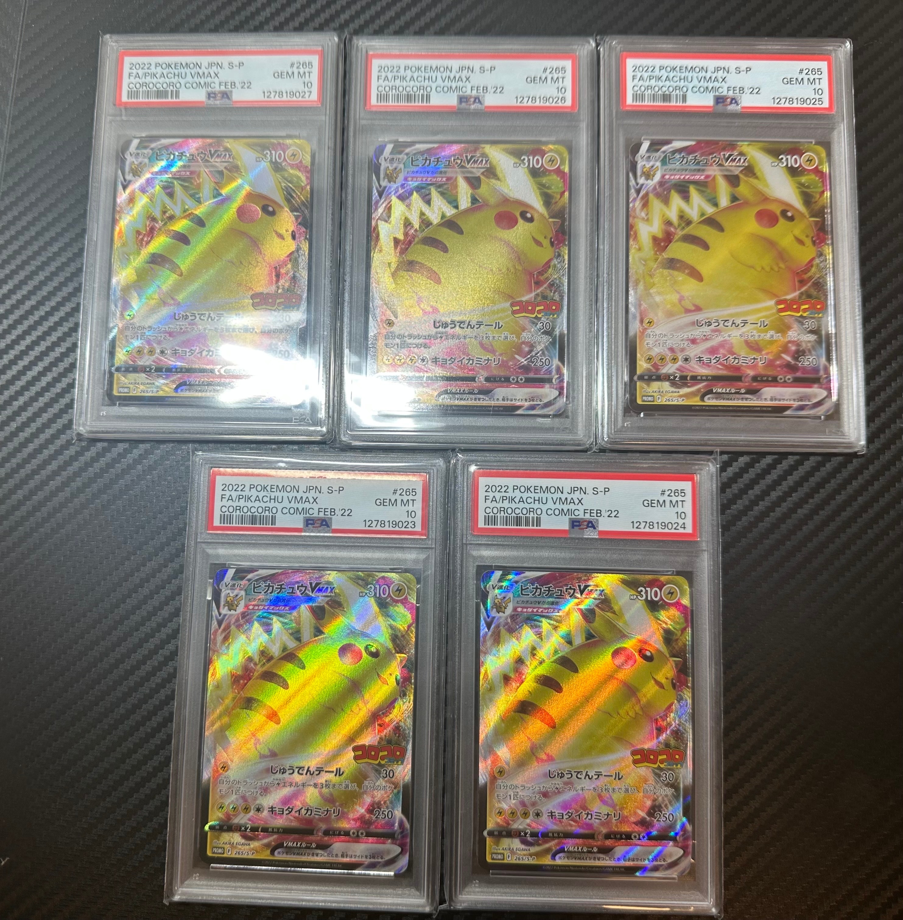 ピカチュウVMAX: プロモ P [S-P 265](月刊コロコロコミック2022年2月号付録)