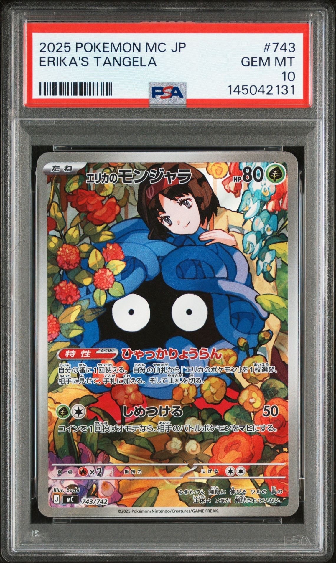エリカのモンジャラ AR仕様 [MC 743/742](スタートデッキ100「バトルコレクション」)