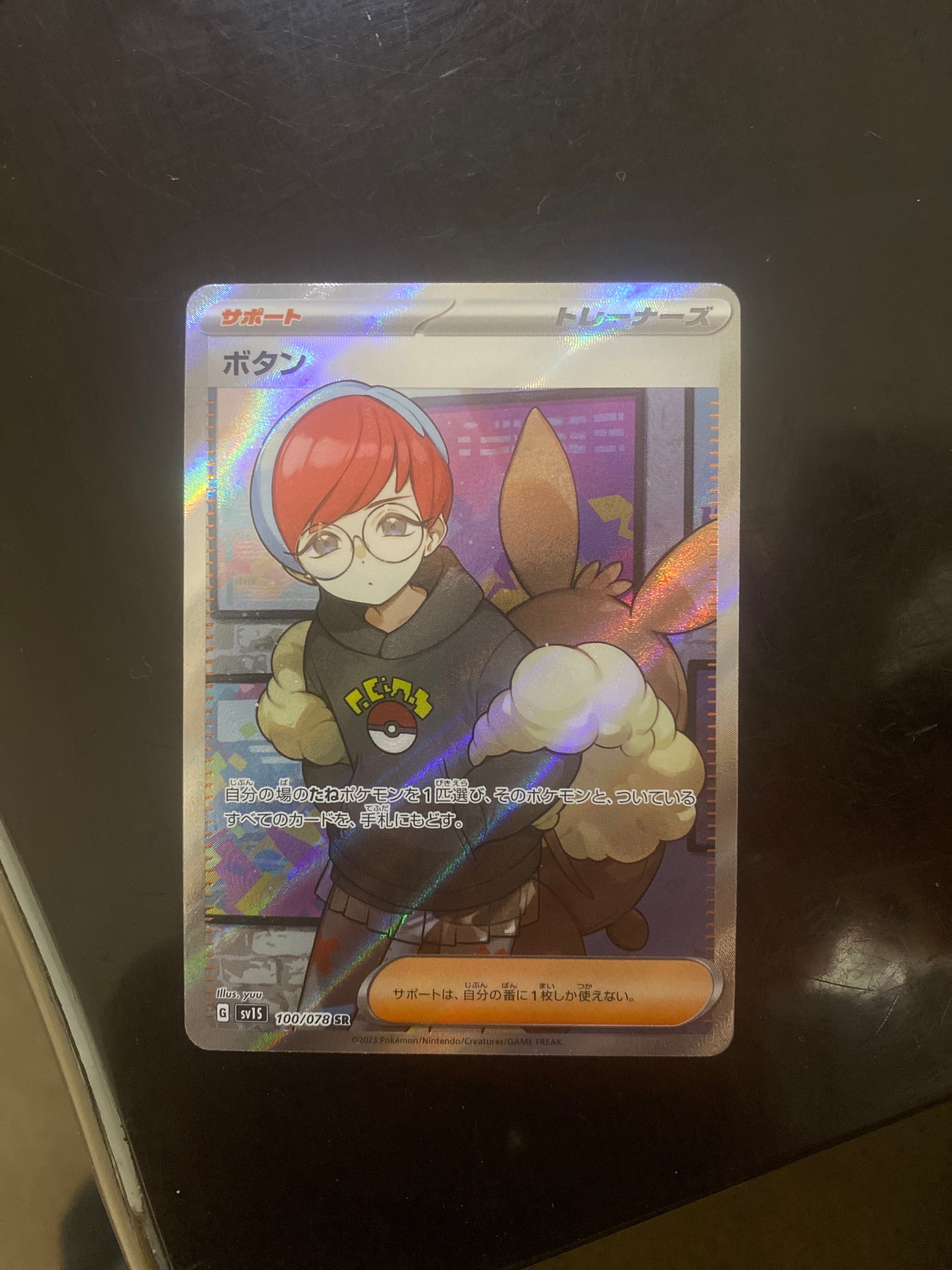 ボタン SR[SV1S 100/078](スカーレット&バイオレット 拡張パック「スカーレットex」)