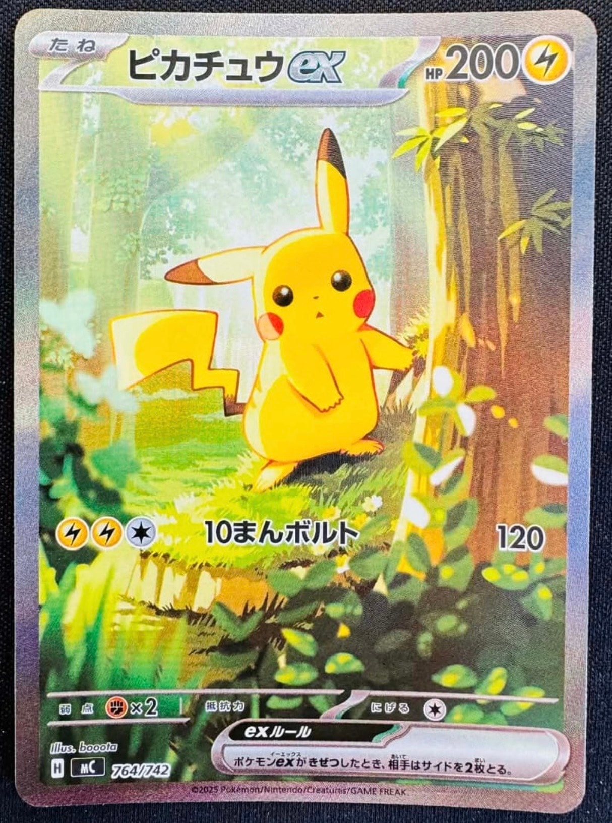 ピカチュウex SAR仕様 [MC 764/742](スタートデッキ100「バトルコレクション」)