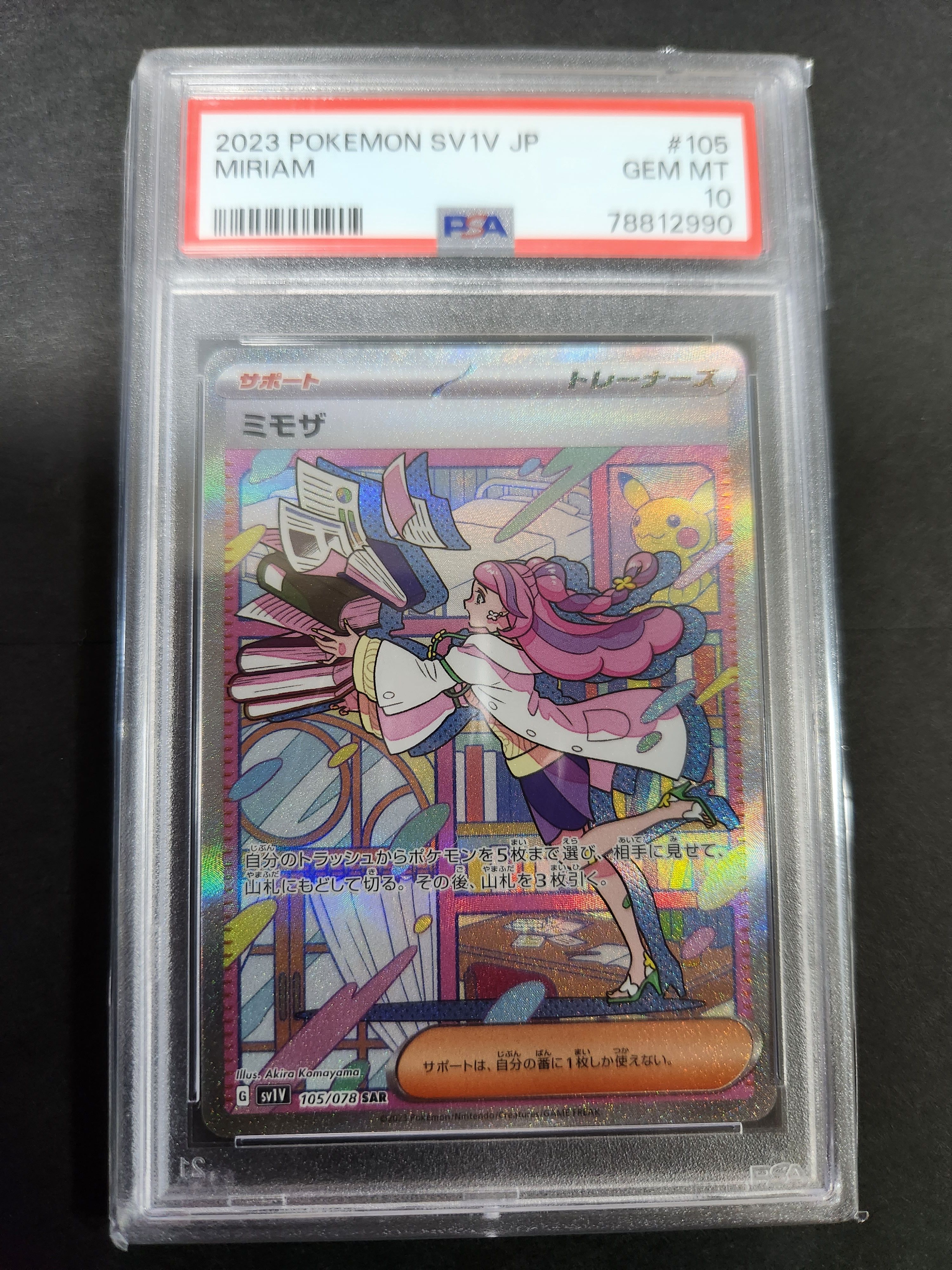 ミモザ SAR[SV1V 105/078](スカーレット&バイオレット 拡張パック「バイオレットex」)