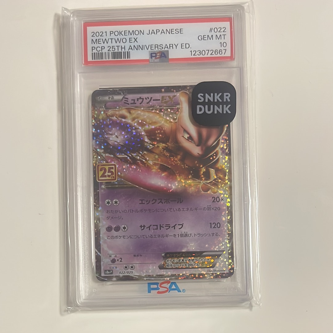 ミュウツーEX: プロモ[S8a-P 022/025](プロモカードパック 25th ANNIVERSARY edition)