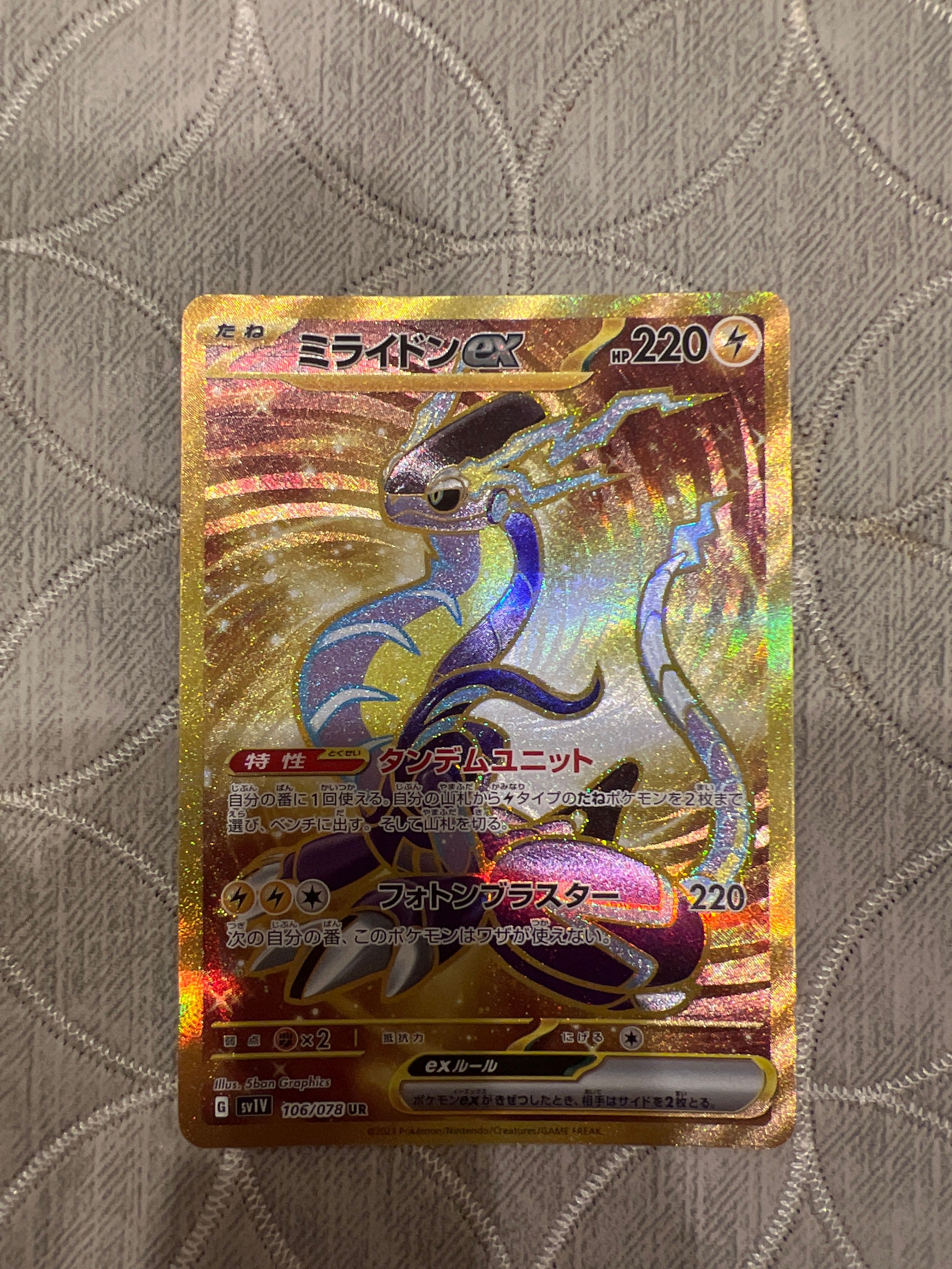 ミライドンex UR[SV1V 106/078](スカーレット&バイオレット 拡張パック「バイオレットex」)