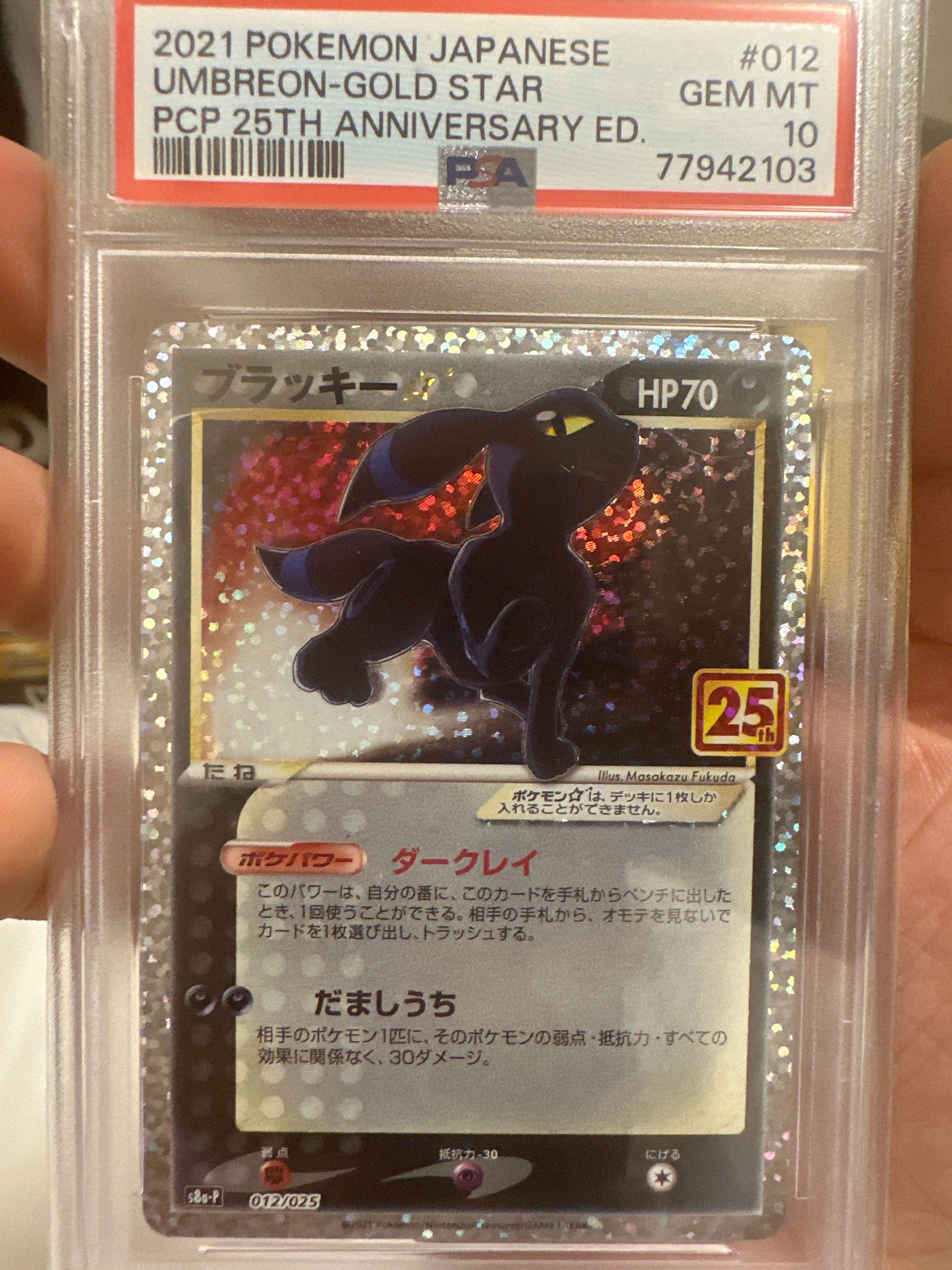 ブラッキー☆: プロモ[S8a-P 012/025](プロモカードパック 25th ANNIVERSARY edition)