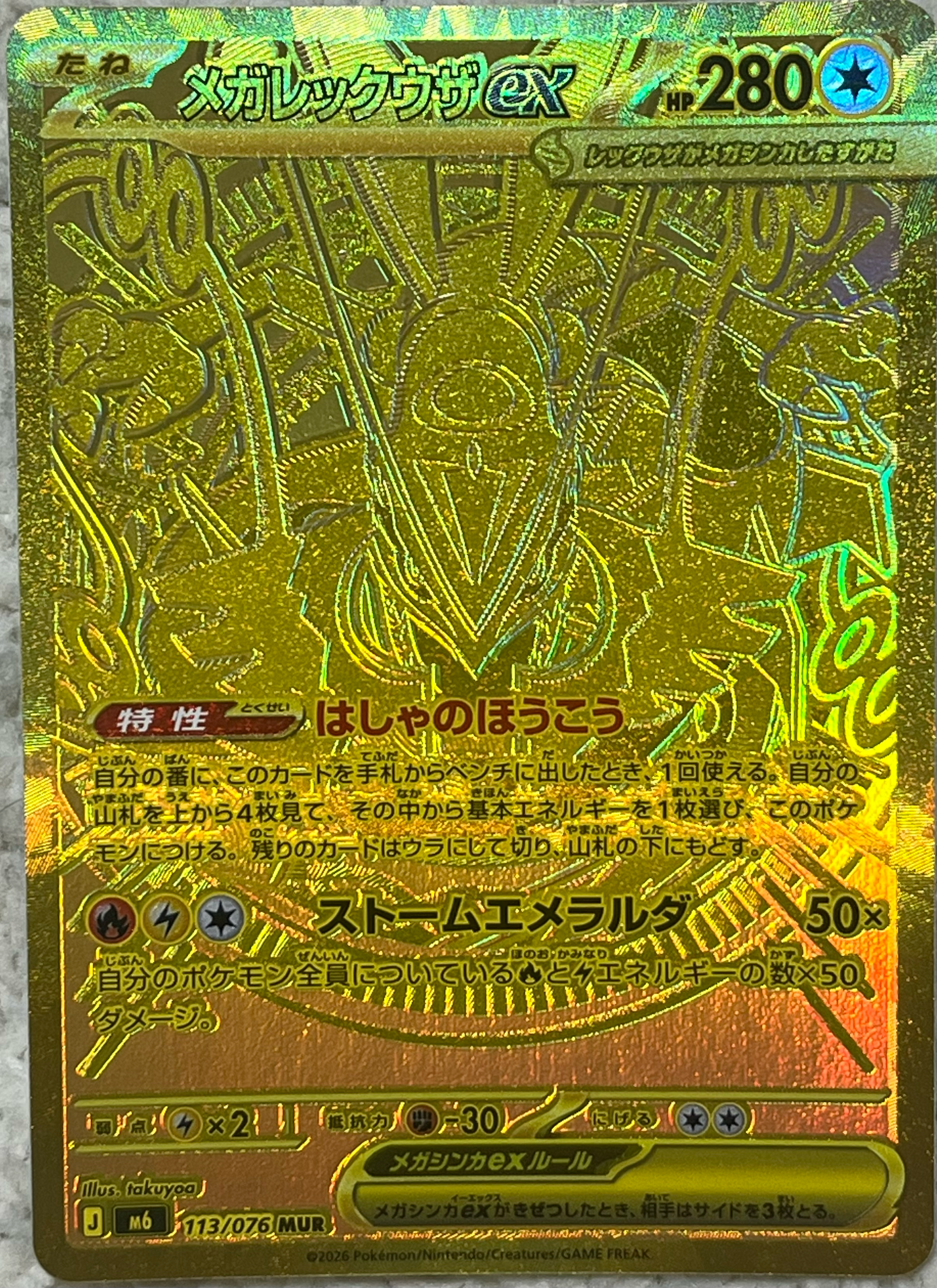 Mega Rayquaza ex - 113/076