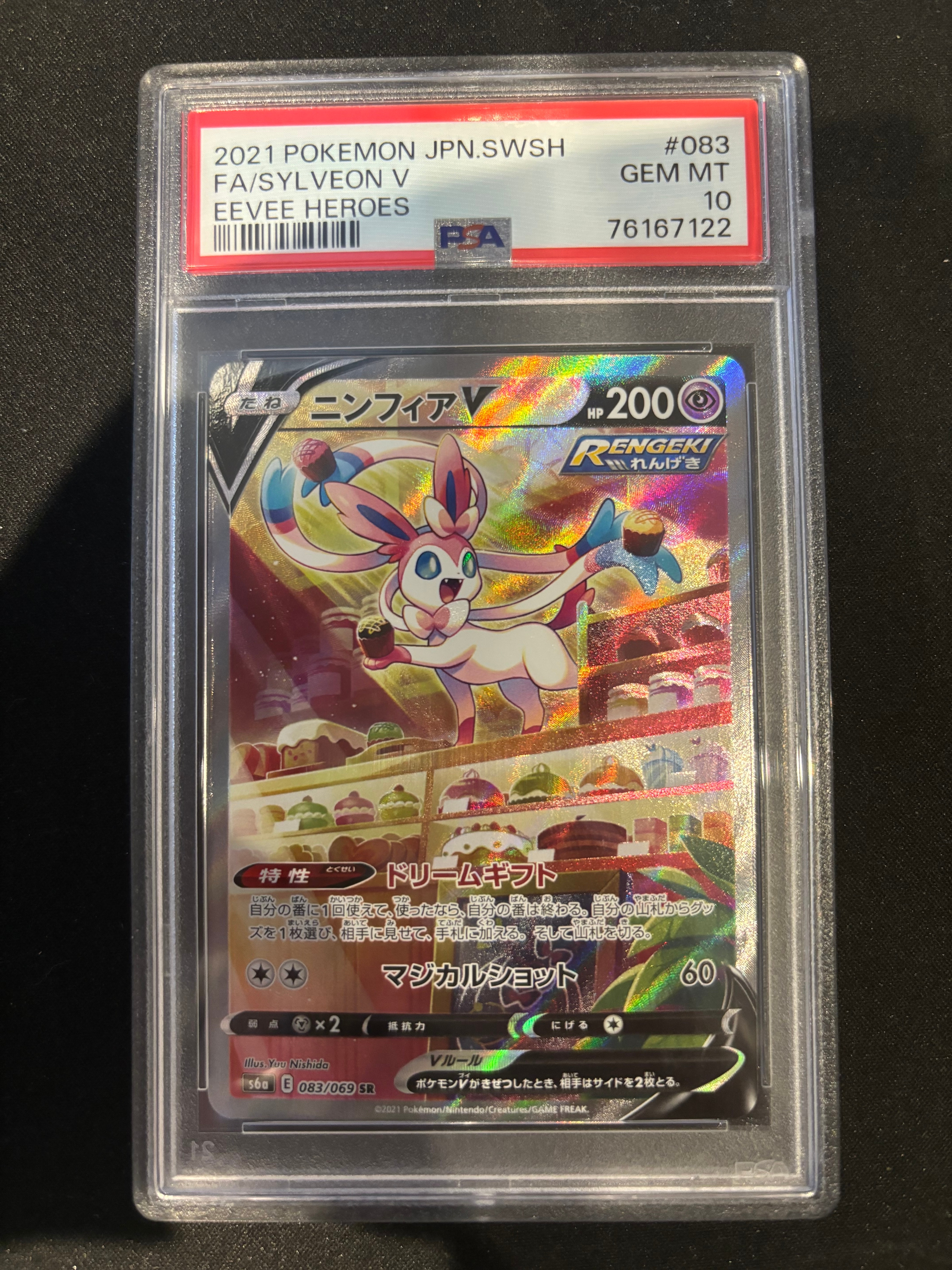 ニンフィアV SR: SA[S6a 083/069](強化拡張パック「イーブイヒーローズ」)