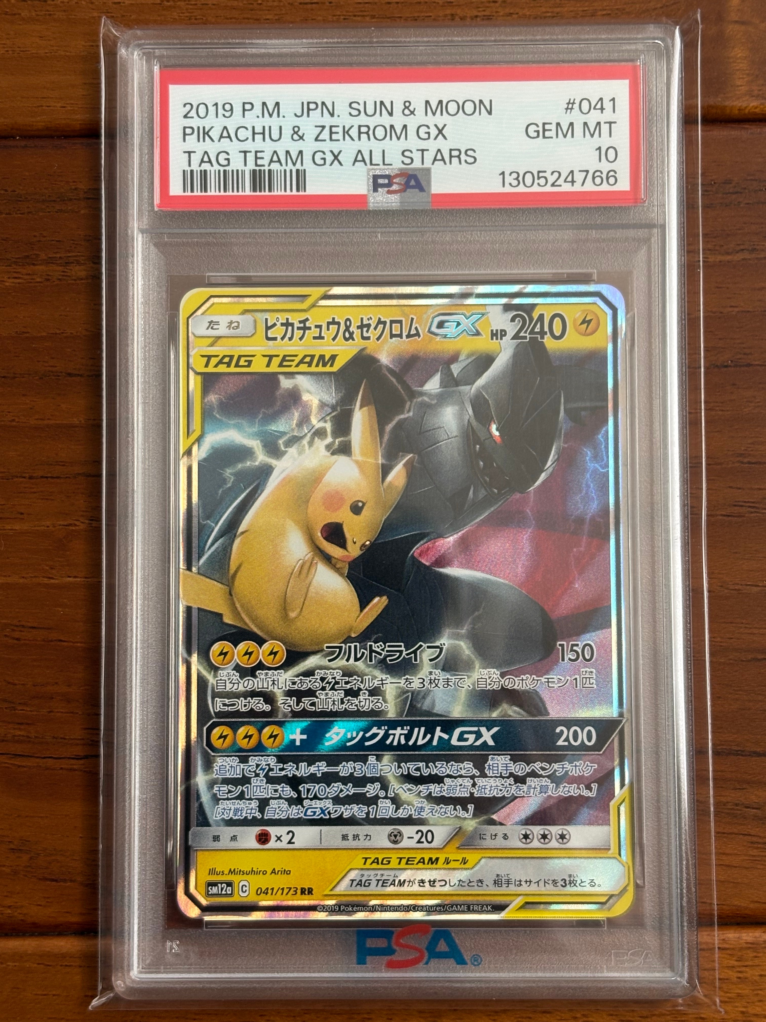 PSA10】かんこうきゃく TR[SM11 094/094](拡張パック「ミラクルツイン