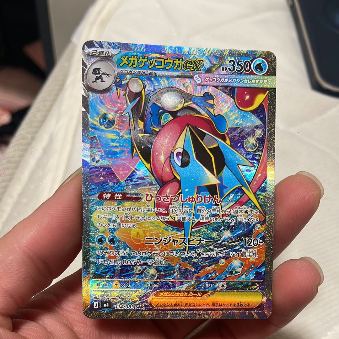 メガゲッコウガex SAR [M4 114/083](拡張パック「ニンジャスピナー」)