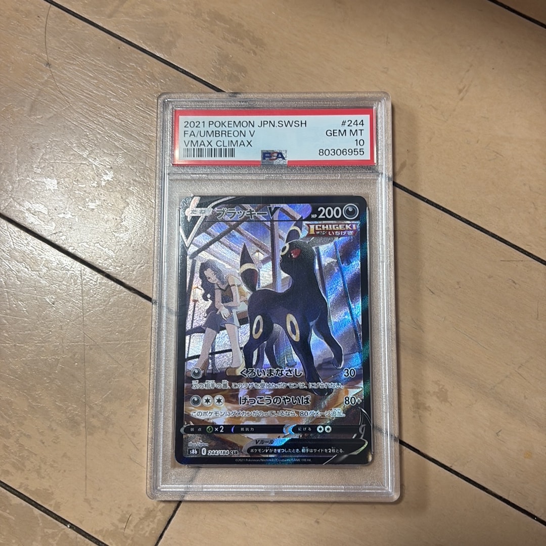 ブラッキーV CSR[S8b 244/184](ハイクラスパック「VMAXクライマックス
