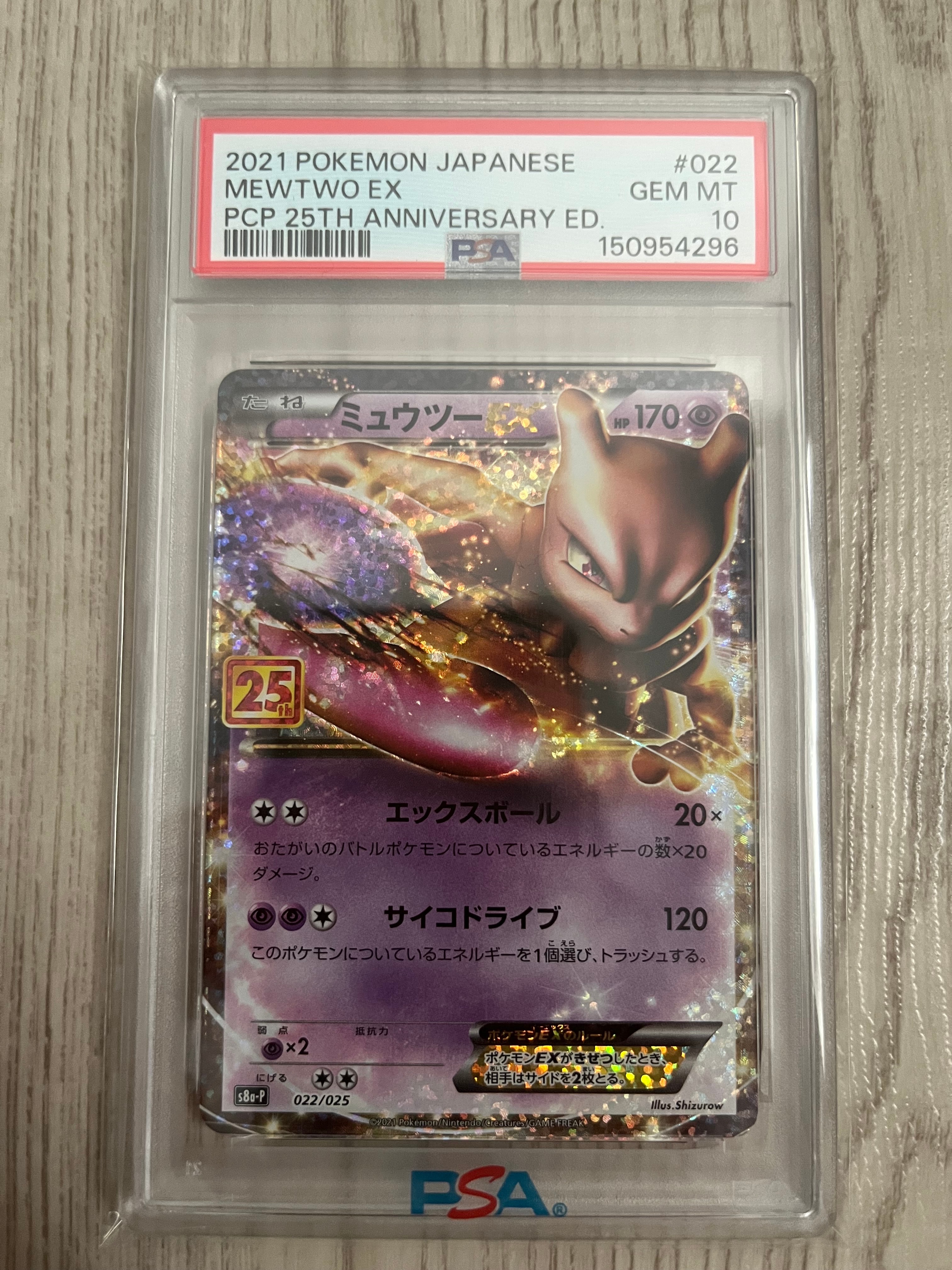 PSA10】ミュウツーEX: プロモ[S8a-P 022/025](プロモカードパック 25th