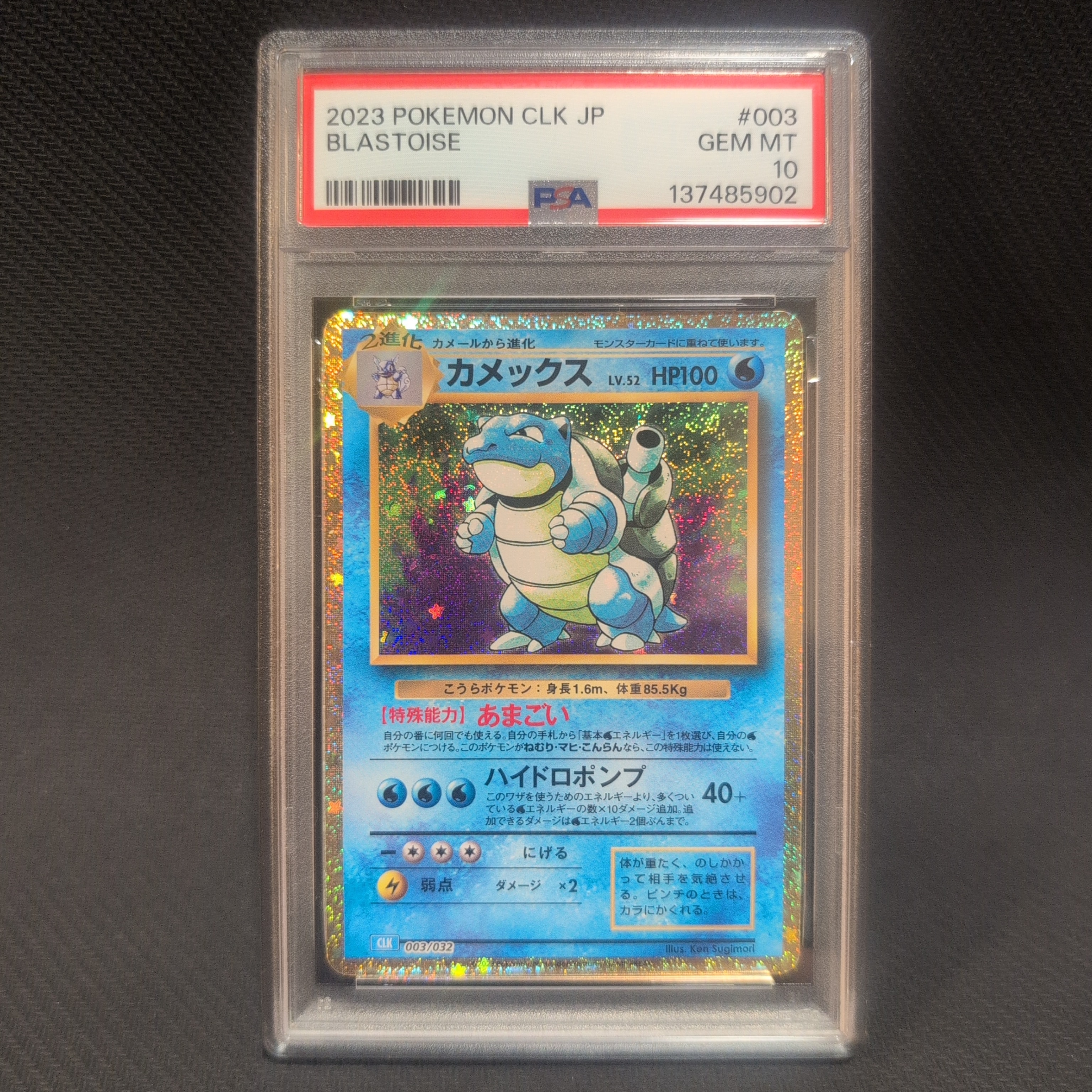 PSA10】カメックス [CLK 003/032](ポケモンカードゲーム Classic) 1枚