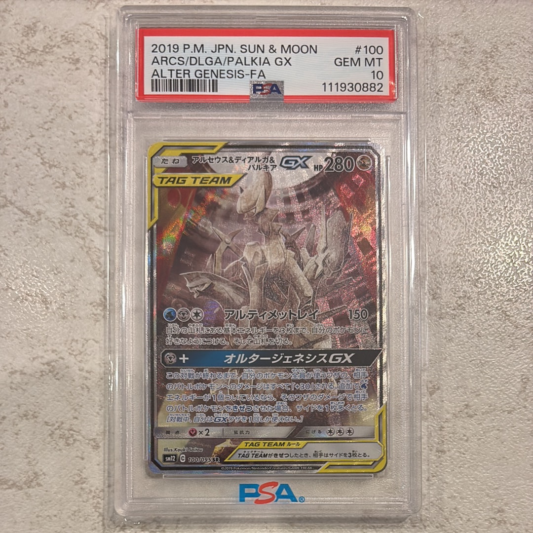 アルセウス&ディアルガ&パルキアGX SR: SA (三神) [SM12 100/095](拡張パック「オルタージェネシス」)