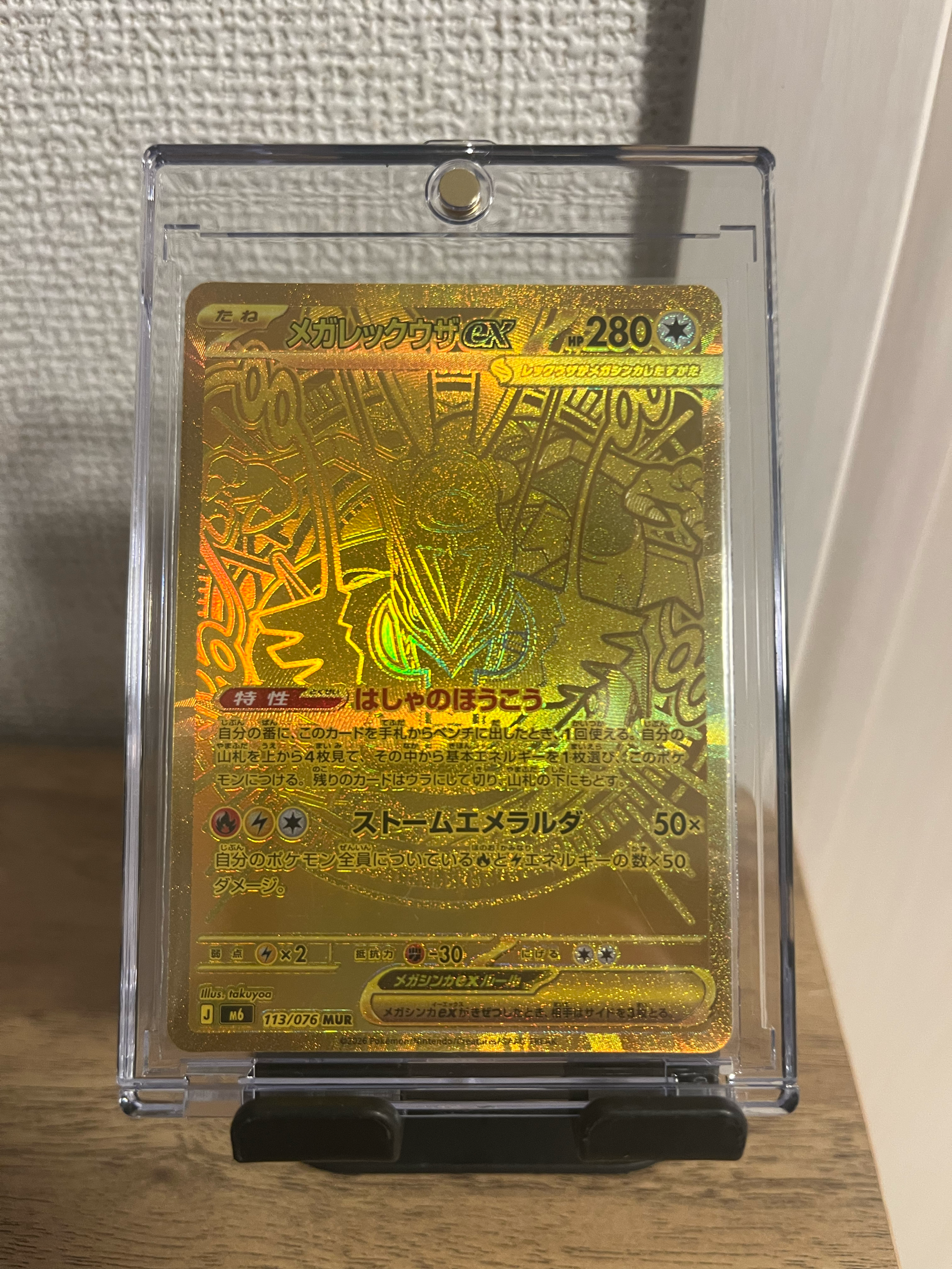 メガレックウザex MUR [M6 113/076](拡張パック「ストームエメラルダ」)