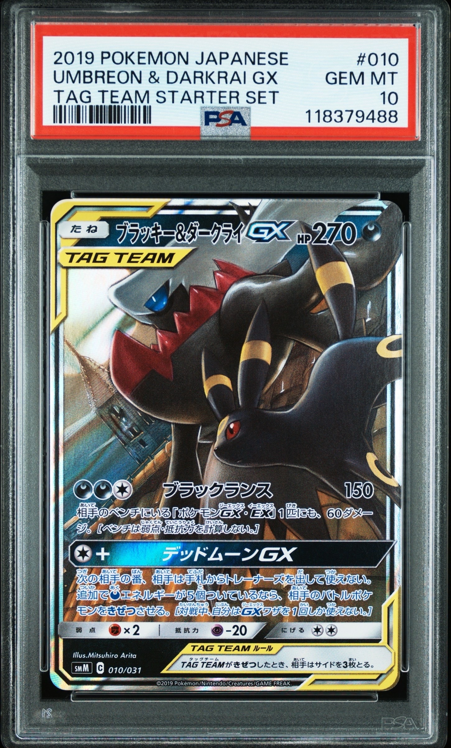 ブラッキー&ダークライGX [SMM 010/031](スターターセット TAG TEAM GX「エーフィ&デオキシスGX・ブラッキー&ダークライGX」)