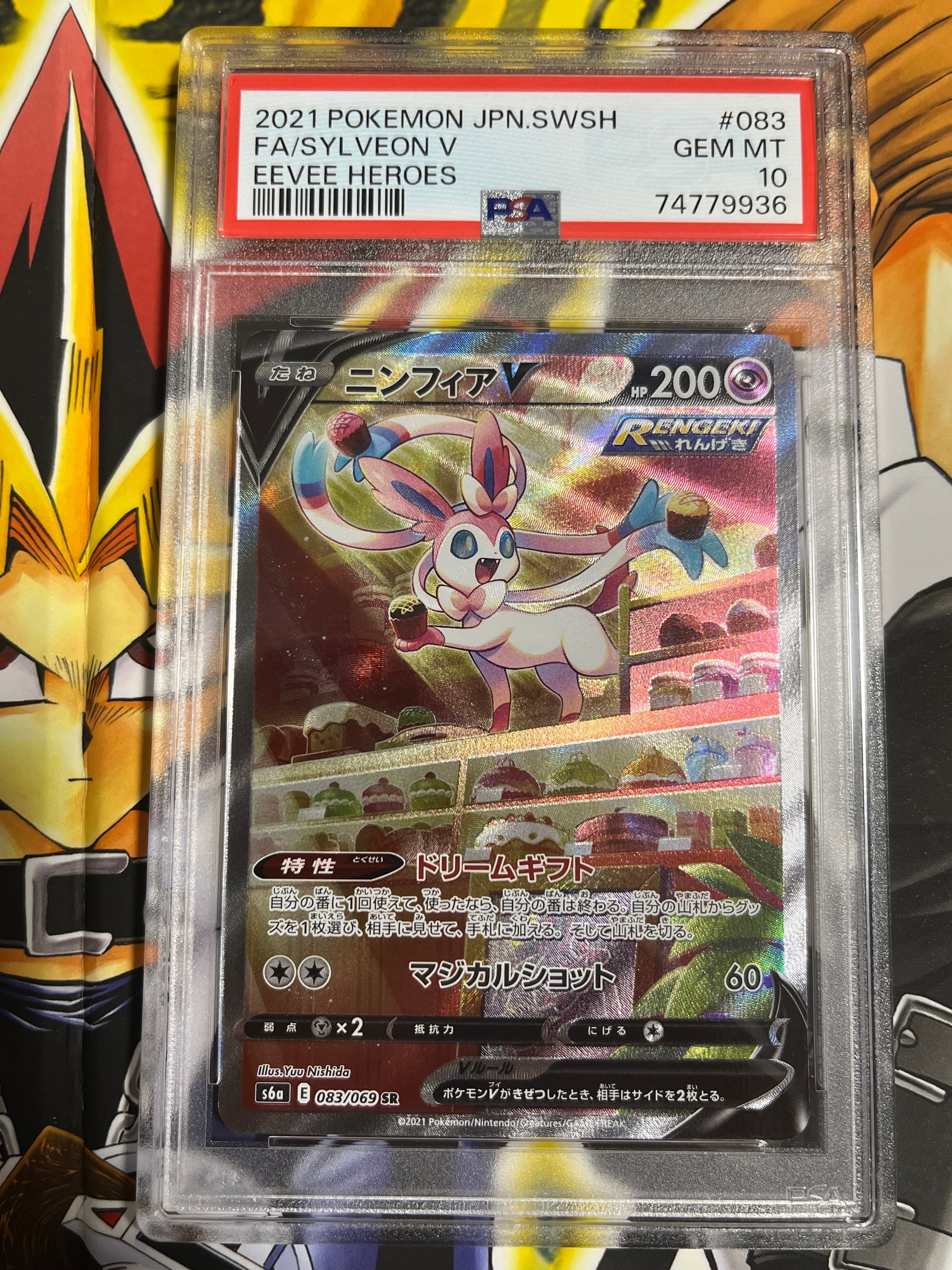 ニンフィアV SR: SA[S6a 083/069](強化拡張パック「イーブイヒーローズ」)