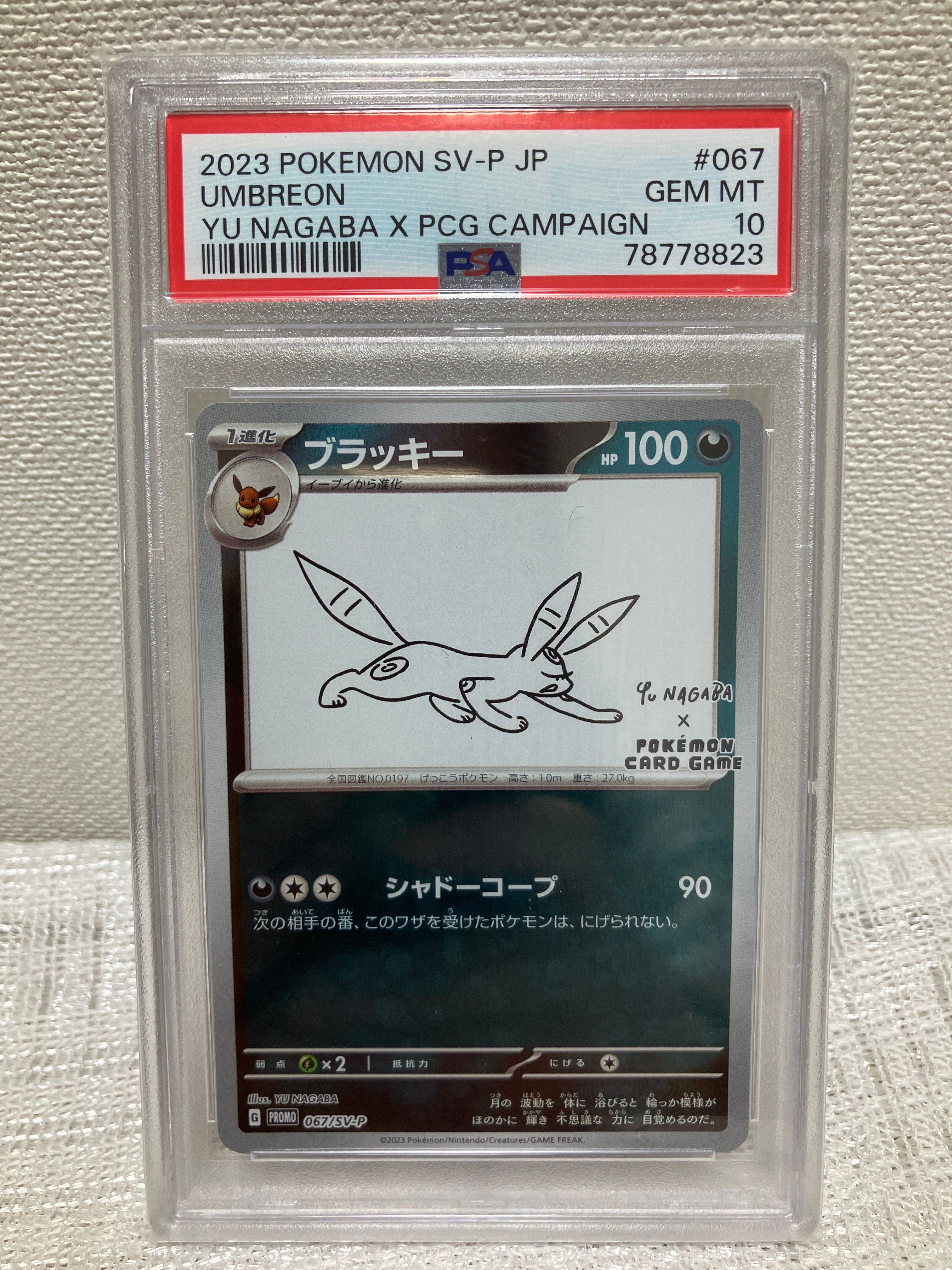 ブラッキー: プロモ (ナガバブラッキー) [SV-P 067](「YU NAGABA×ポケモンカードゲーム」プロモーションカード「SV-P」)