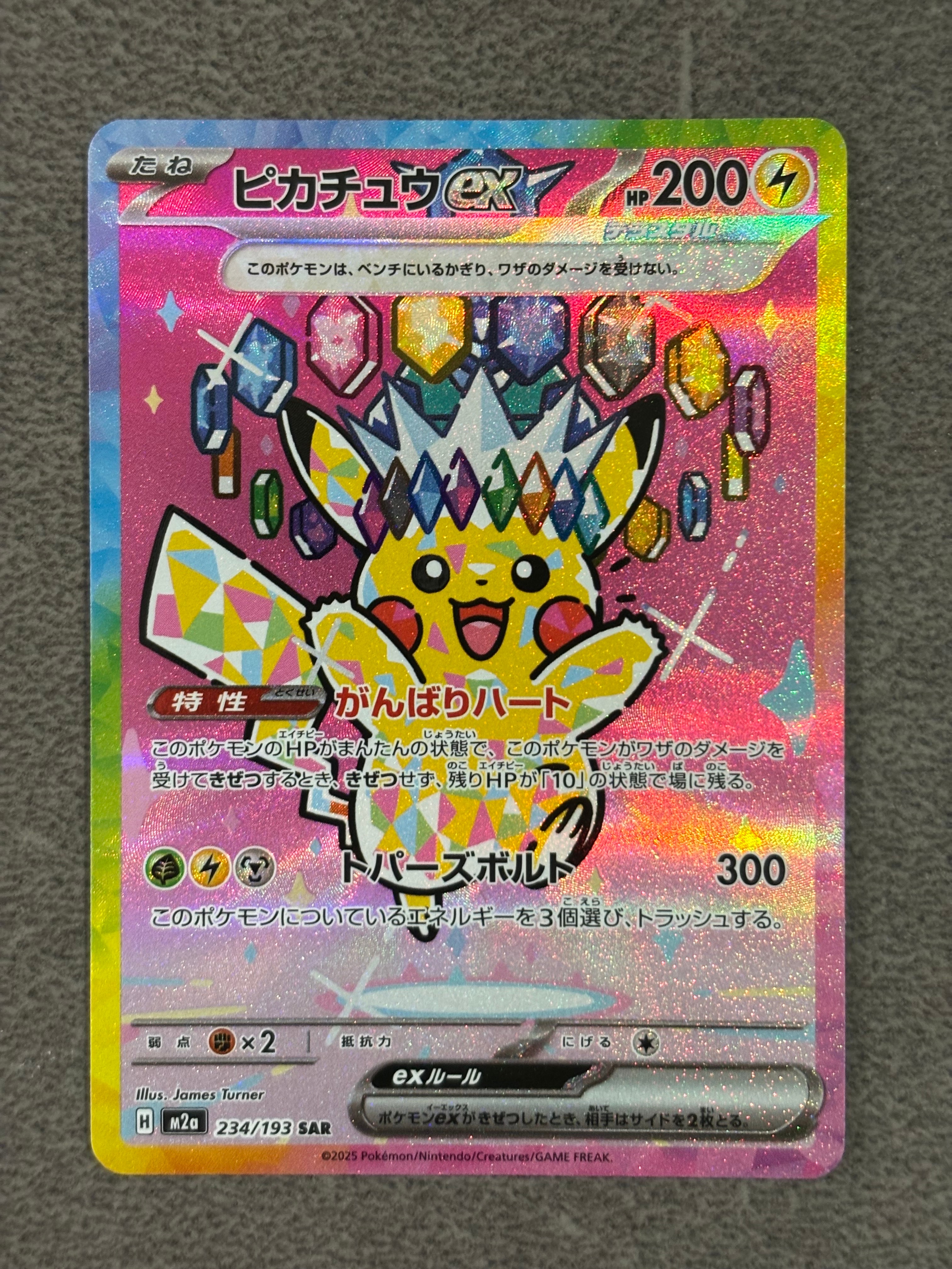 ピカチュウex SAR [M2a 234/193](ハイクラスパック「MEGAドリームex」)
