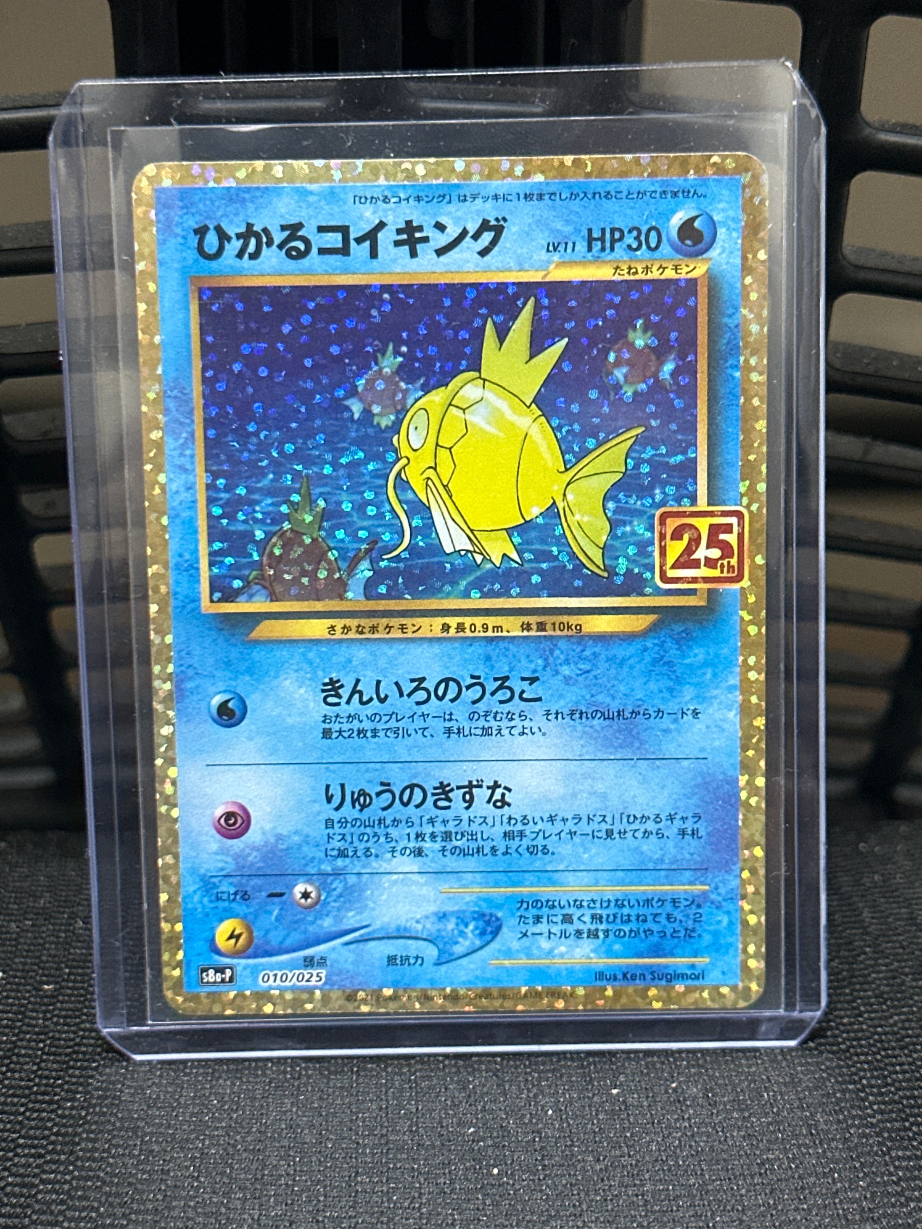 状態B】ひかるコイキング: プロモ[S8a-P 010/025](プロモカードパック