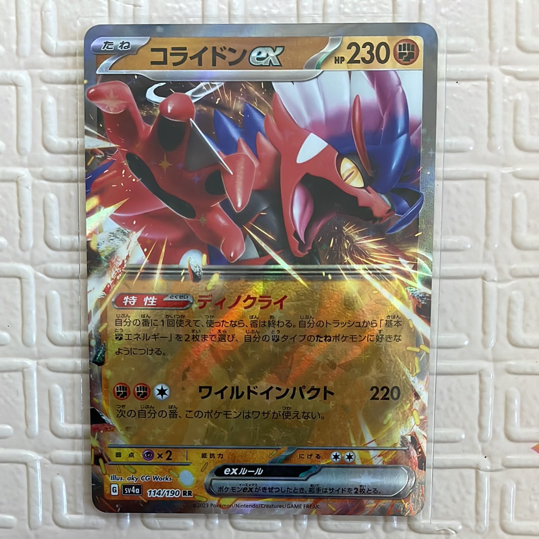 コライドンex RR[SV4a 114/190](ハイクラスパック「シャイニートレジャーex」)