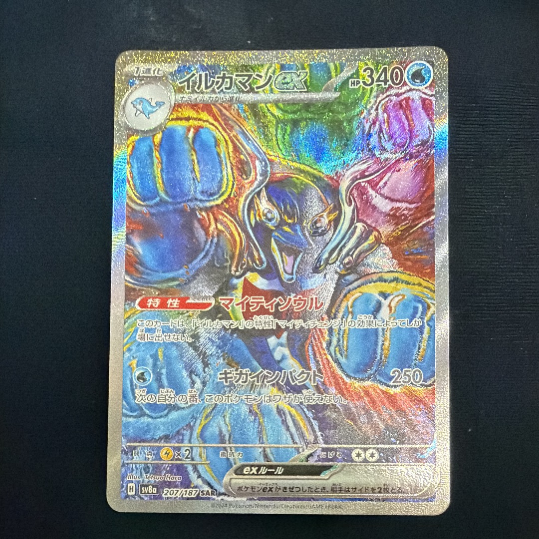 イルカマンex SAR [SV8a 207/187](ハイクラスパック「テラスタルフェスex」)