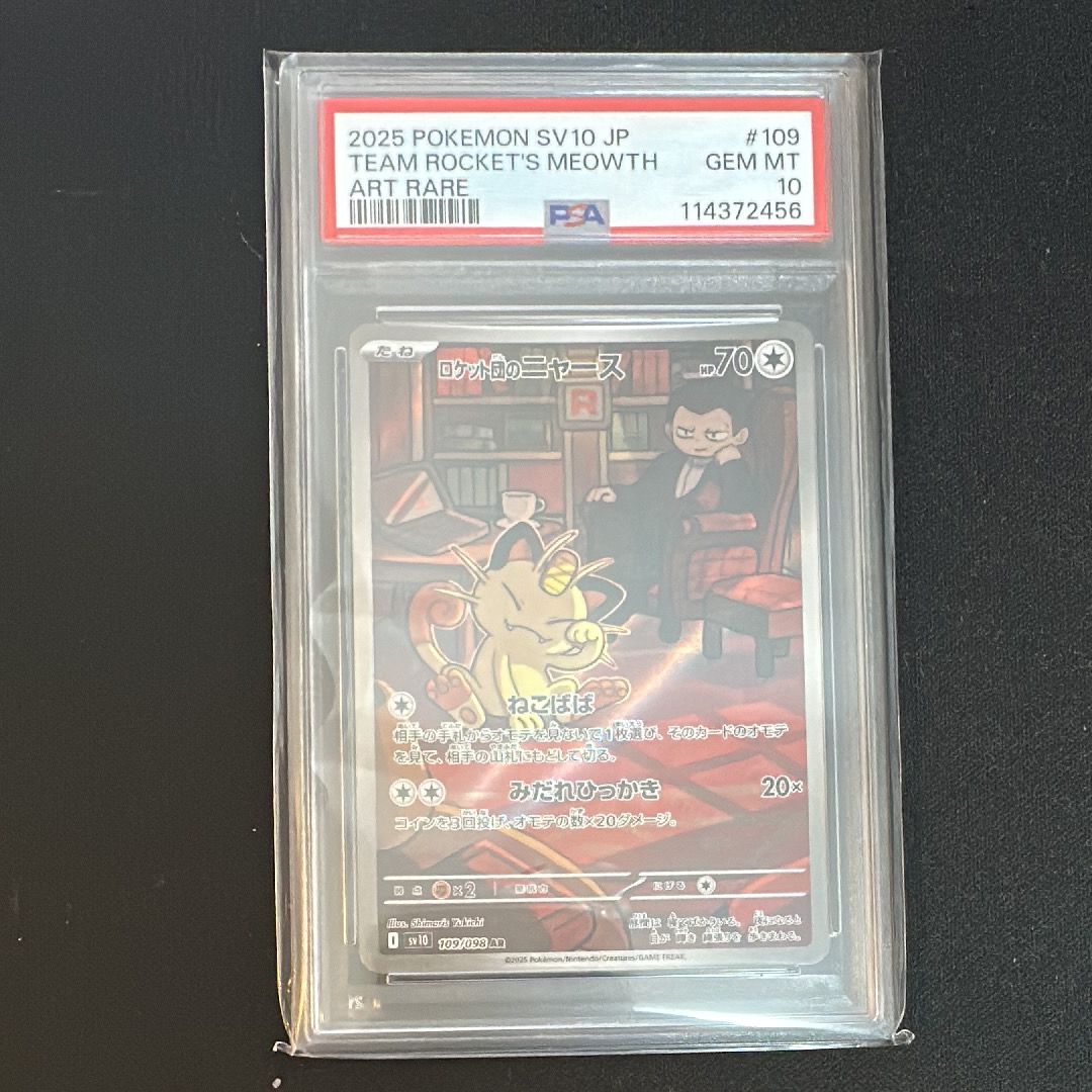 ロケット団のニャース AR [SV10 109/098](拡張パック「ロケット団の栄光」)